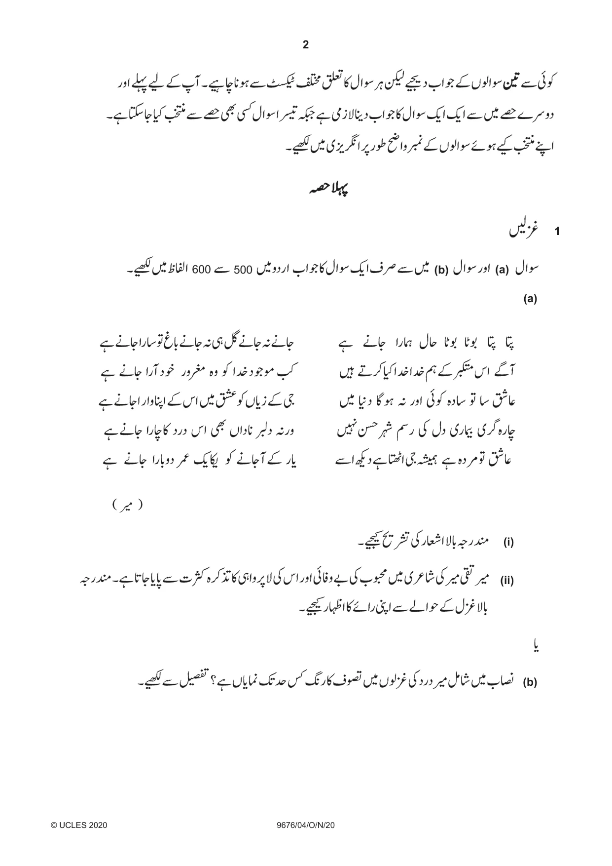 Cambridge A Level Urdu (A Level only) 9676 2020 Oct/Nov Paper 4 · Variant 0 question paper, page 2 of 8