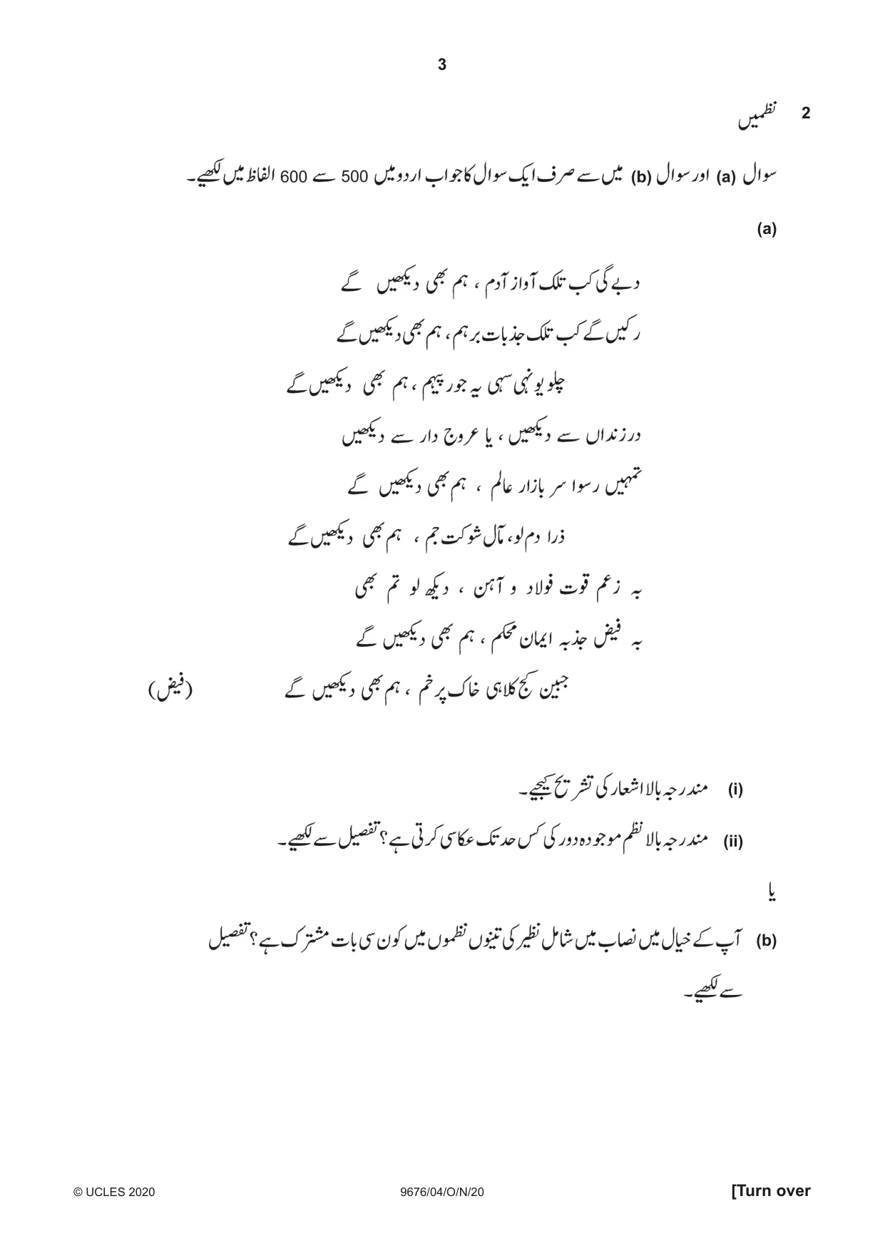 Cambridge A Level Urdu (A Level only) 9676 2020 Oct/Nov Paper 4 · Variant 0 question paper, page 3 of 8