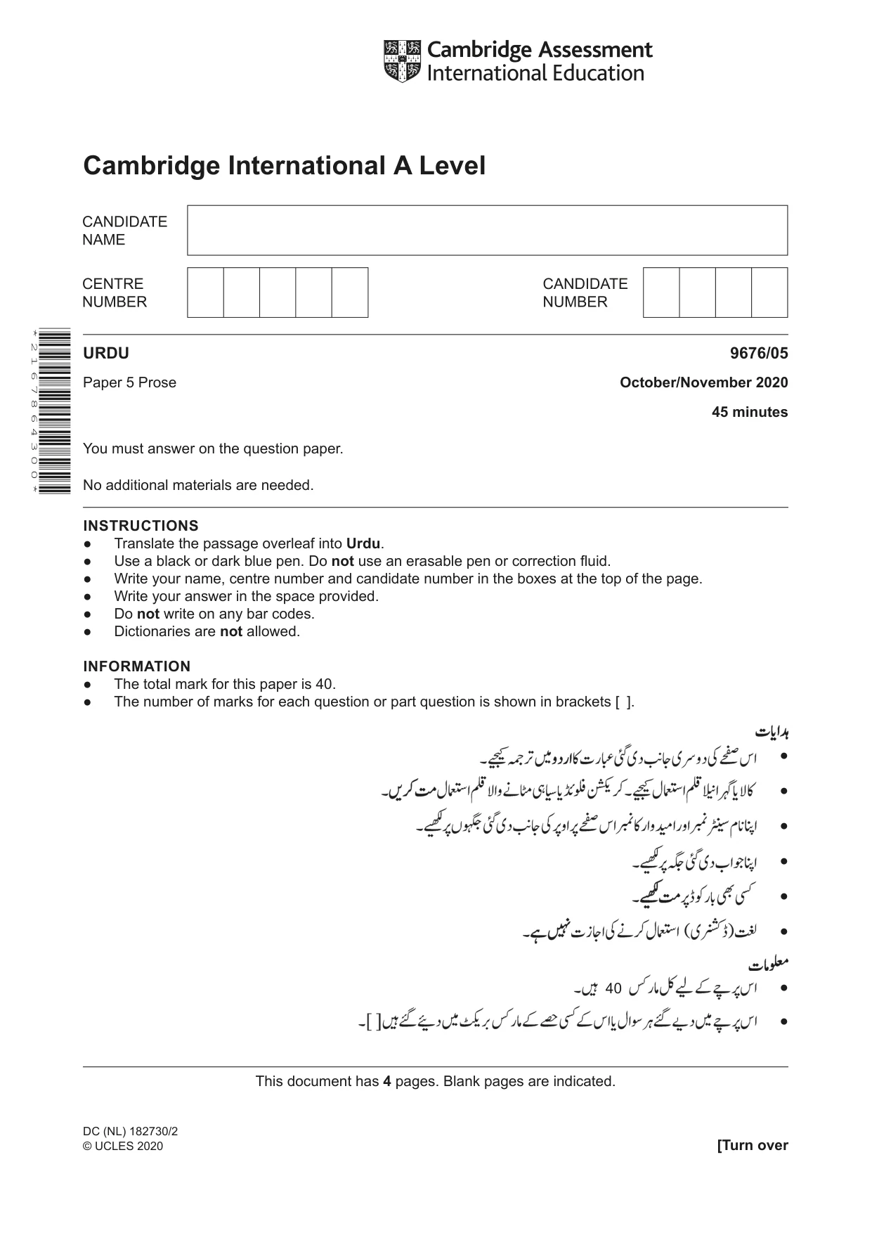 Cambridge A Level Urdu (A Level only) 9676 2020 Oct/Nov Paper 5 · Variant 0 question paper, page 1 of 4