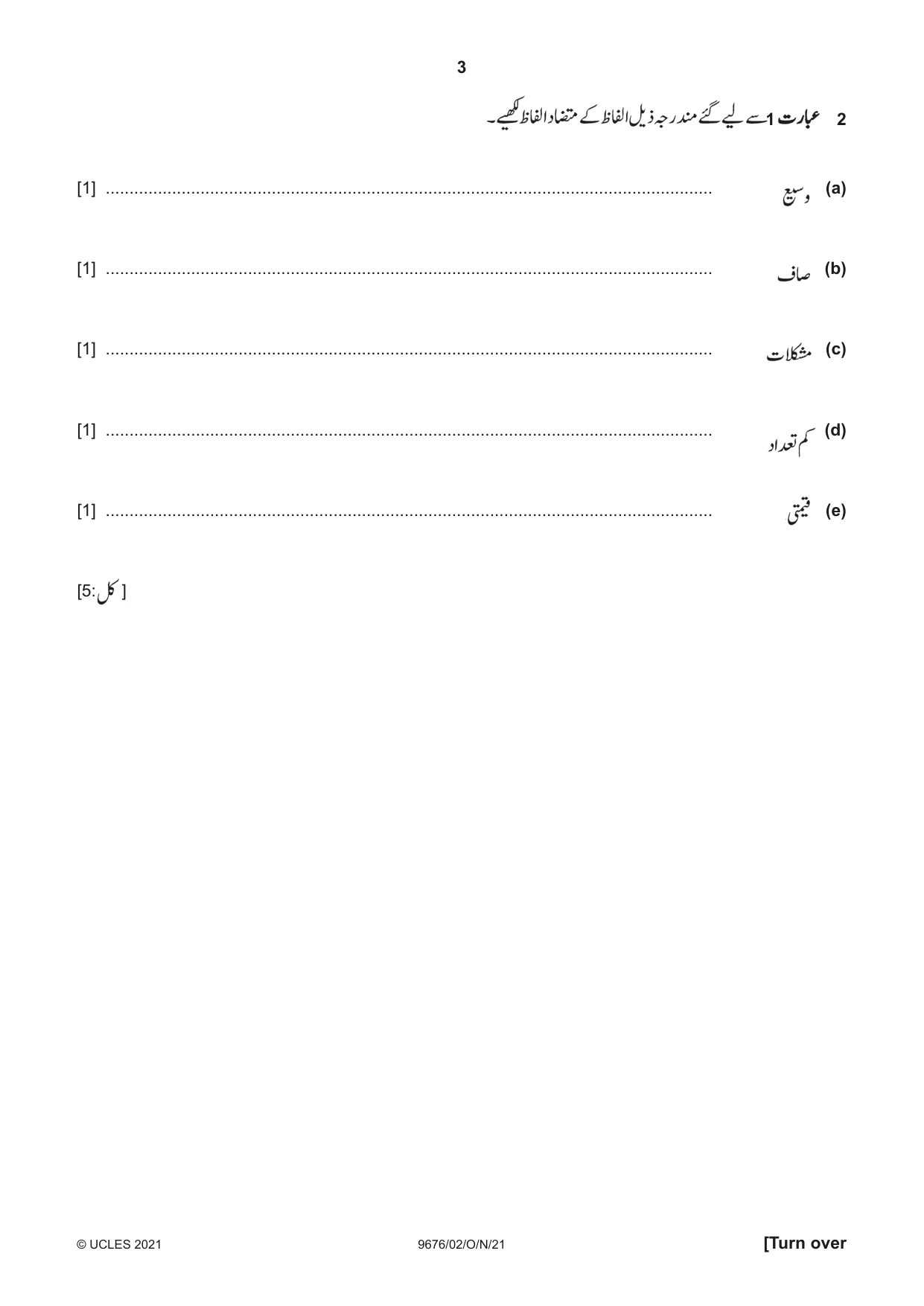 Cambridge A Level Urdu (A Level only) 9676 2021 Oct/Nov Paper 2 · Variant 0 question paper, page 3 of 12