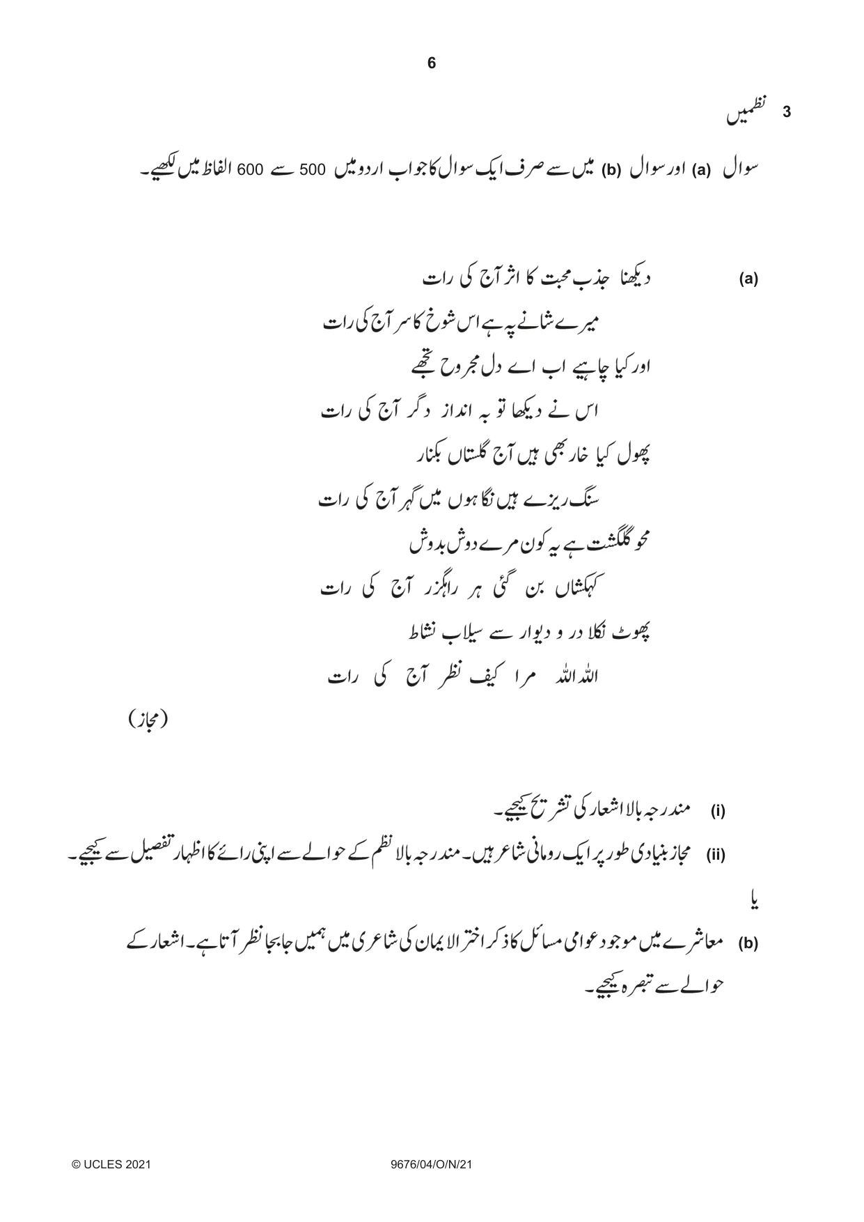 Cambridge A Level Urdu (A Level only) 9676 2021 Oct/Nov Paper 4 · Variant 0 question paper, page 6 of 8