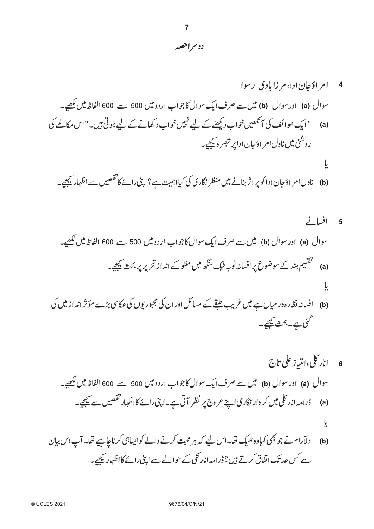 Cambridge A Level Urdu (A Level only) 9676 2021 Oct/Nov Paper 4 · Variant 0 question paper, page 7 of 8