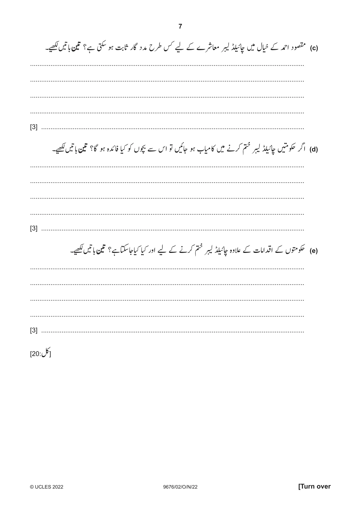 Cambridge A Level Urdu (A Level only) 9676 2022 Oct/Nov Paper 2 · Variant 0 question paper, page 7 of 12