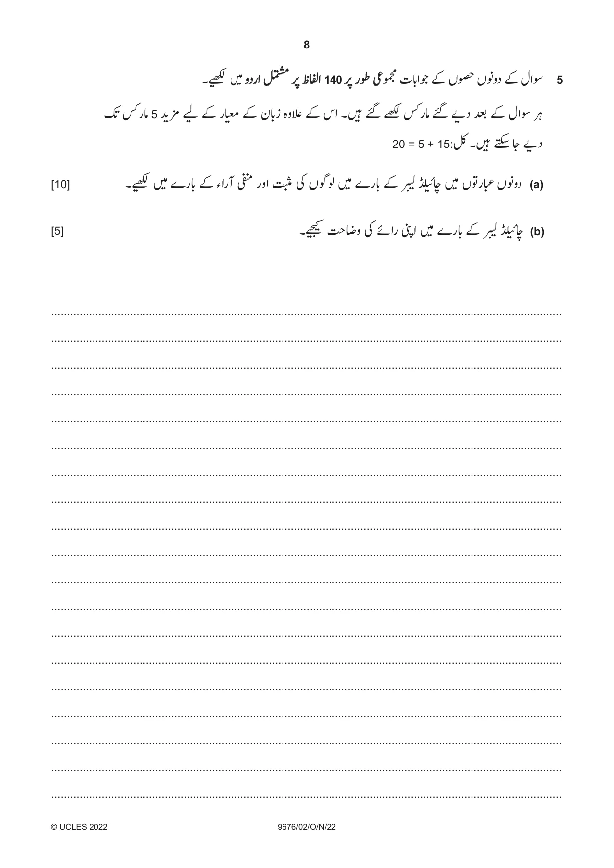 Cambridge A Level Urdu (A Level only) 9676 2022 Oct/Nov Paper 2 · Variant 0 question paper, page 8 of 12