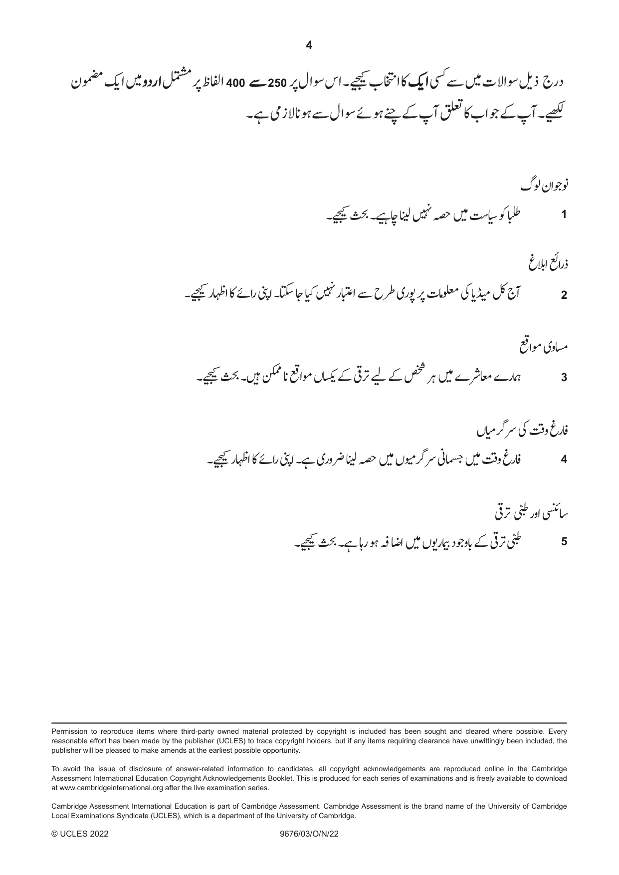 Cambridge A Level Urdu (A Level only) 9676 2022 Oct/Nov Paper 3 · Variant 0 question paper, page 4 of 4