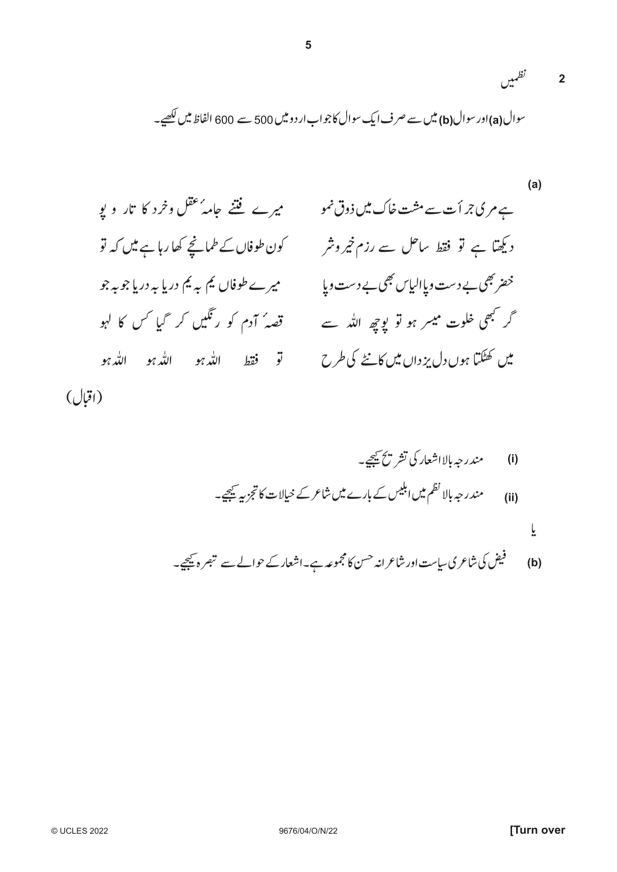 Cambridge A Level Urdu (A Level only) 9676 2022 Oct/Nov Paper 4 · Variant 0 question paper, page 5 of 8