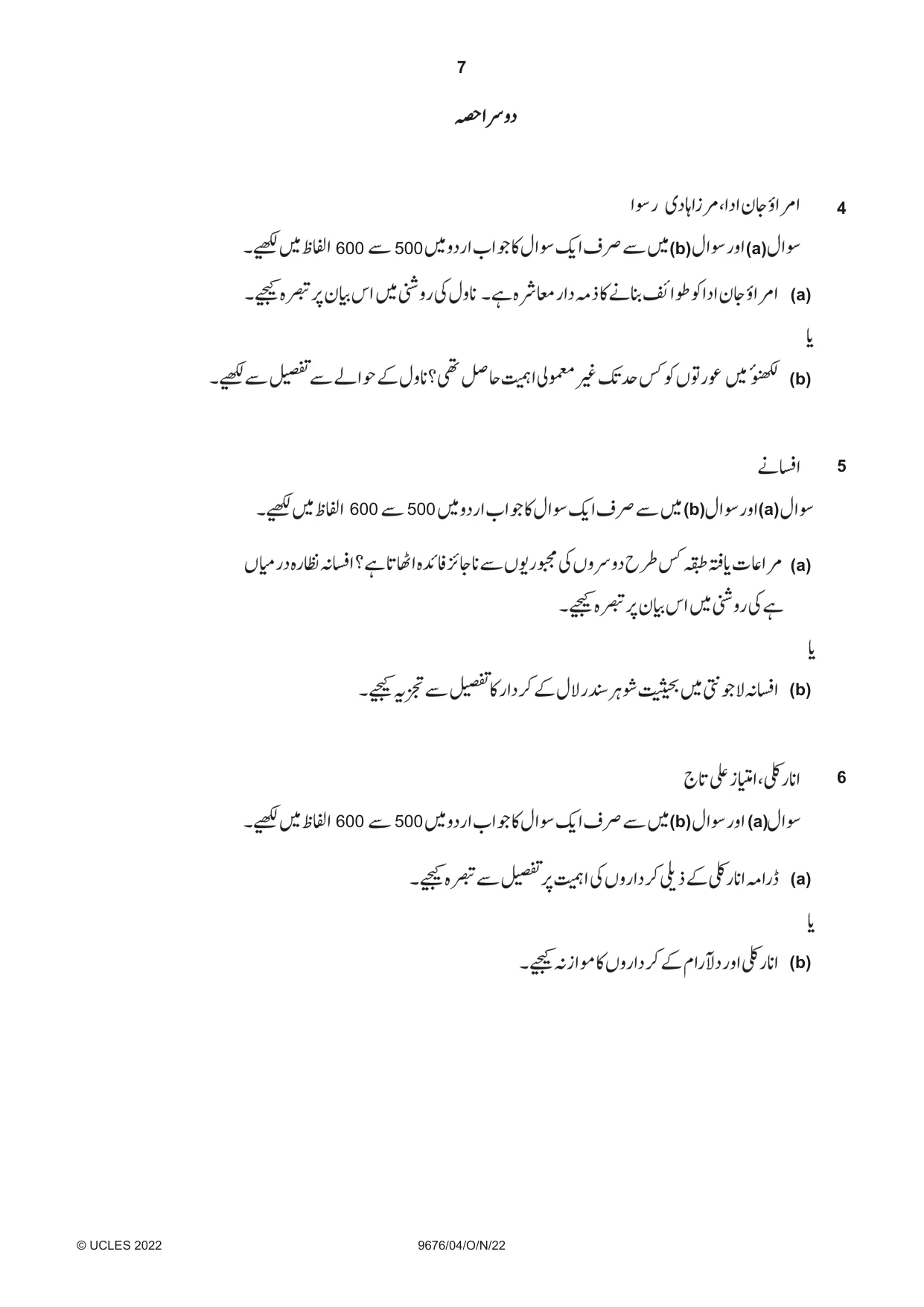 Cambridge A Level Urdu (A Level only) 9676 2022 Oct/Nov Paper 4 · Variant 0 question paper, page 7 of 8