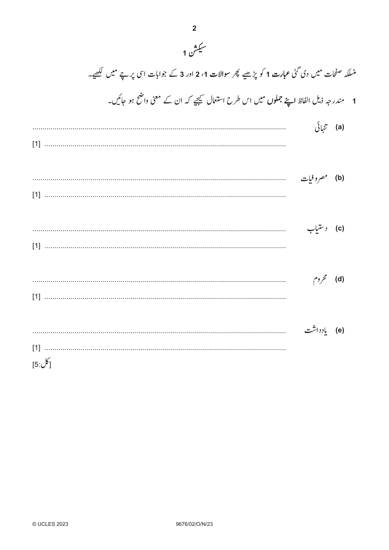 Cambridge A Level Urdu (A Level only) 9676 2023 Oct/Nov Paper 2 · Variant 0 question paper, page 2 of 12