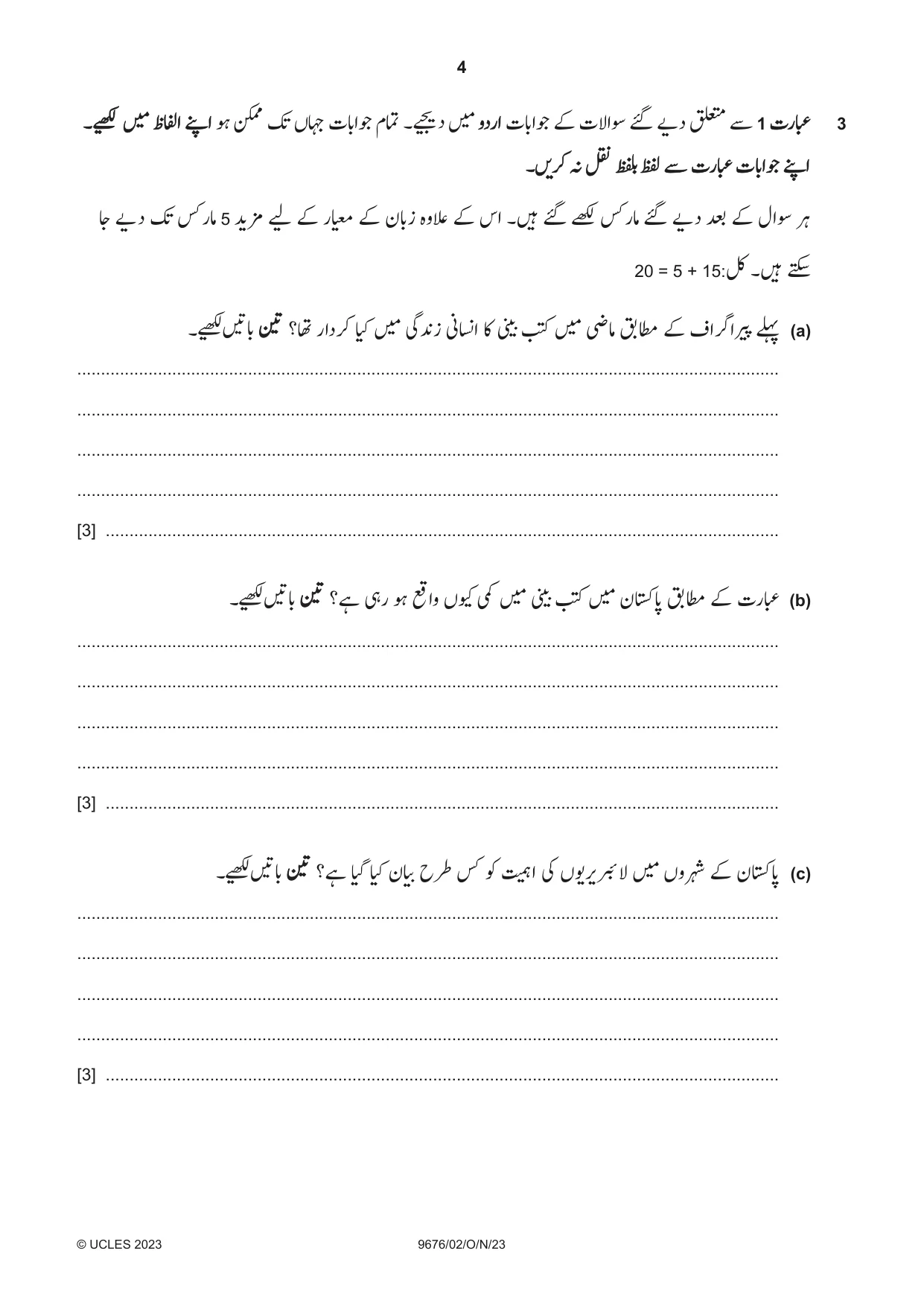 Cambridge A Level Urdu (A Level only) 9676 2023 Oct/Nov Paper 2 · Variant 0 question paper, page 4 of 12