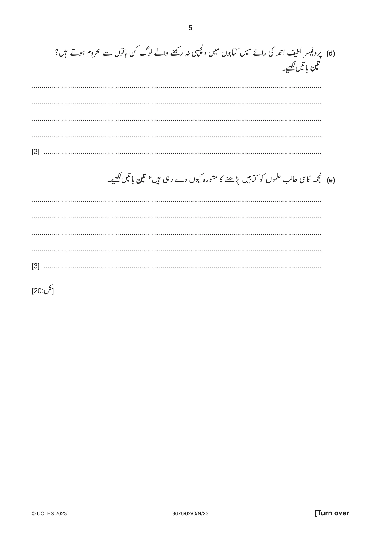 Cambridge A Level Urdu (A Level only) 9676 2023 Oct/Nov Paper 2 · Variant 0 question paper, page 5 of 12