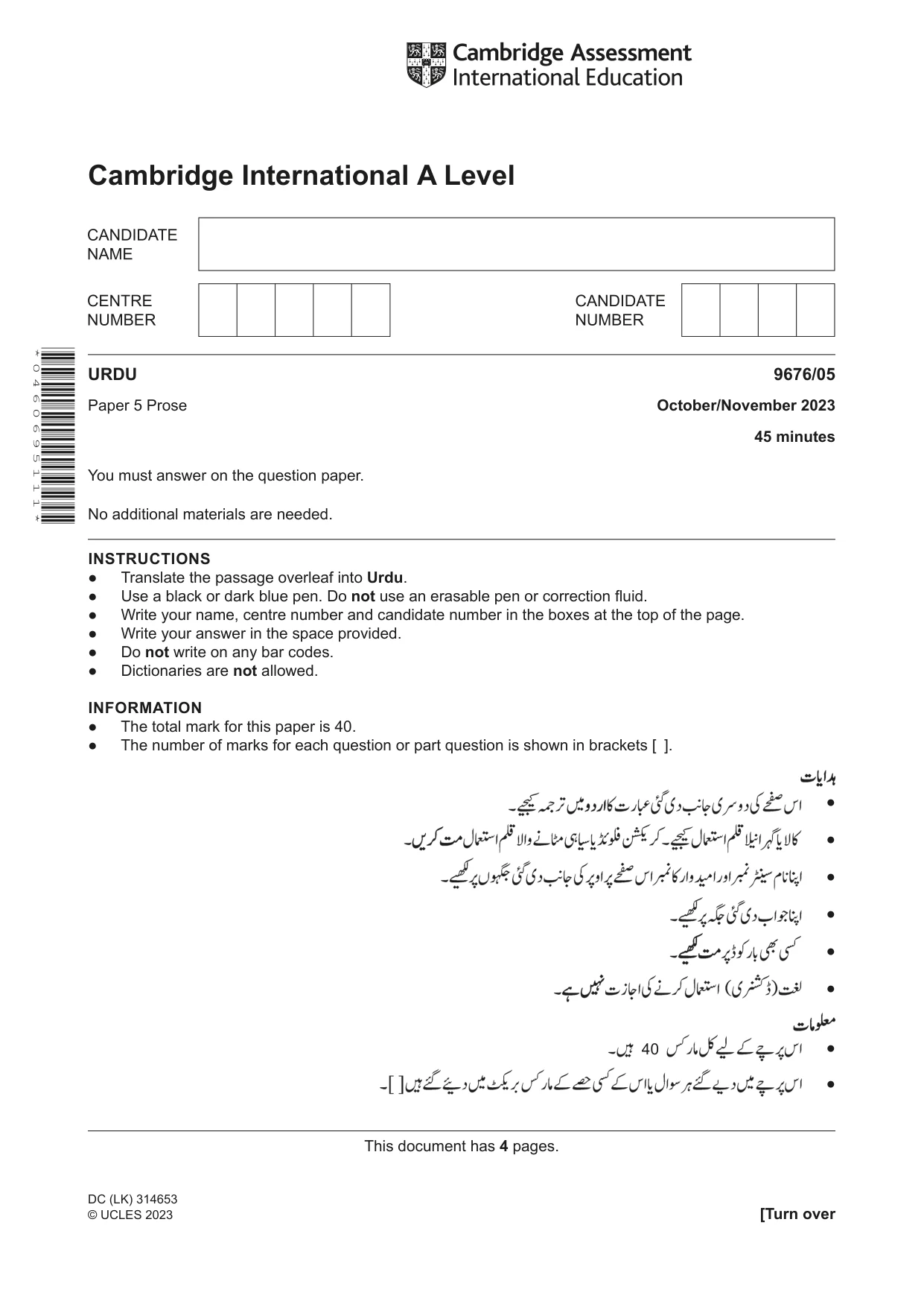 Cambridge A Level Urdu (A Level only) 9676 2023 Oct/Nov Paper 5 · Variant 0 question paper, page 1 of 4