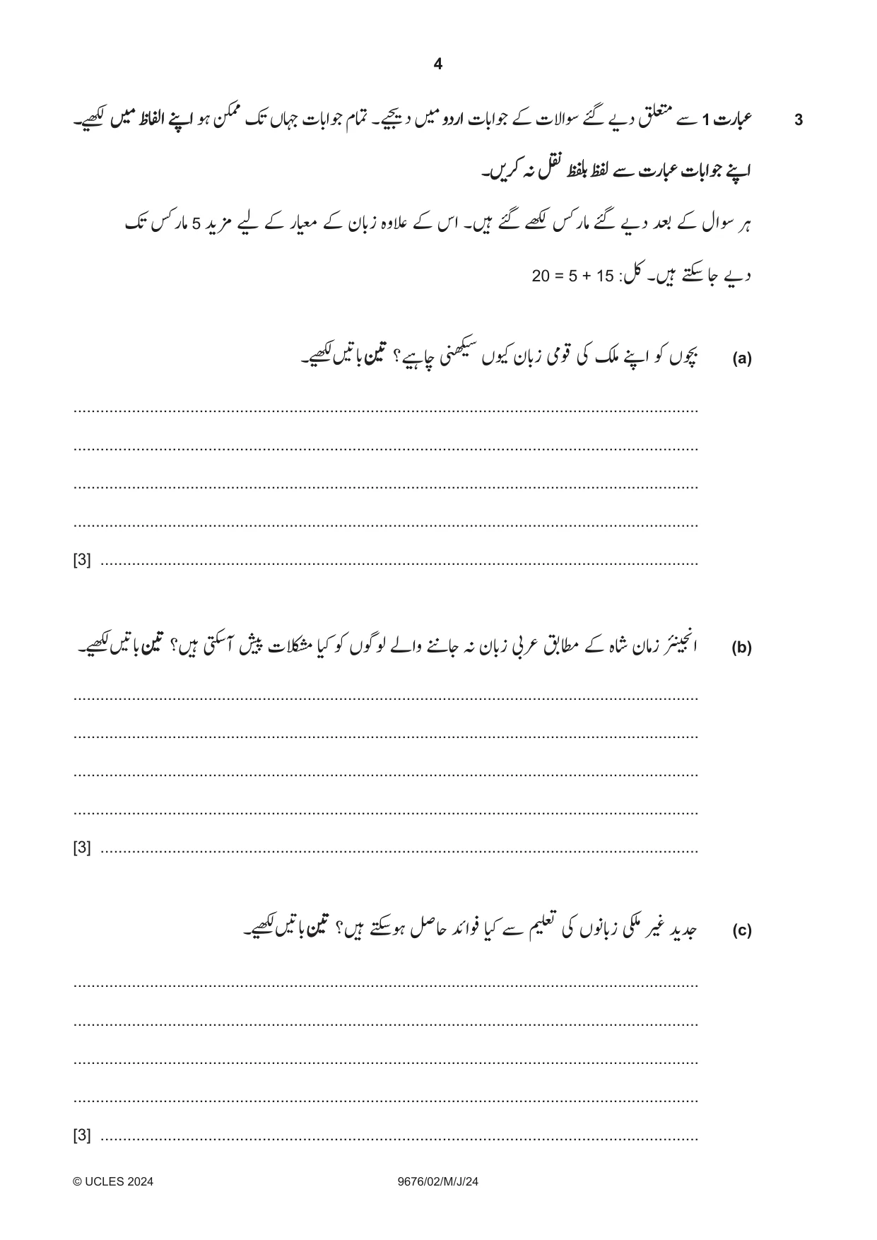 Cambridge A Level Urdu (A Level only) 9676 2024 May/June Paper 2 · Variant 0 question paper, page 4 of 12