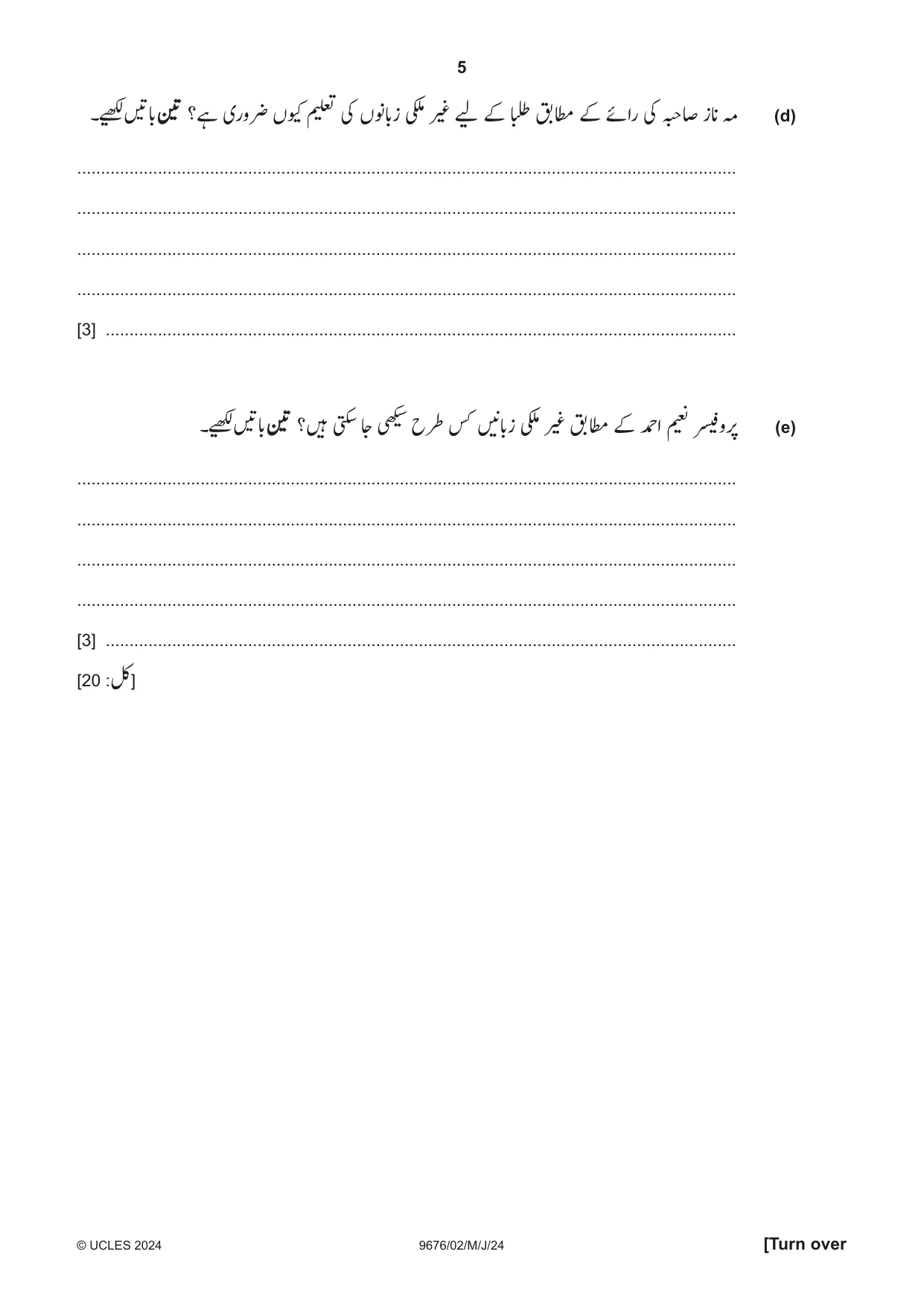 Cambridge A Level Urdu (A Level only) 9676 2024 May/June Paper 2 · Variant 0 question paper, page 5 of 12