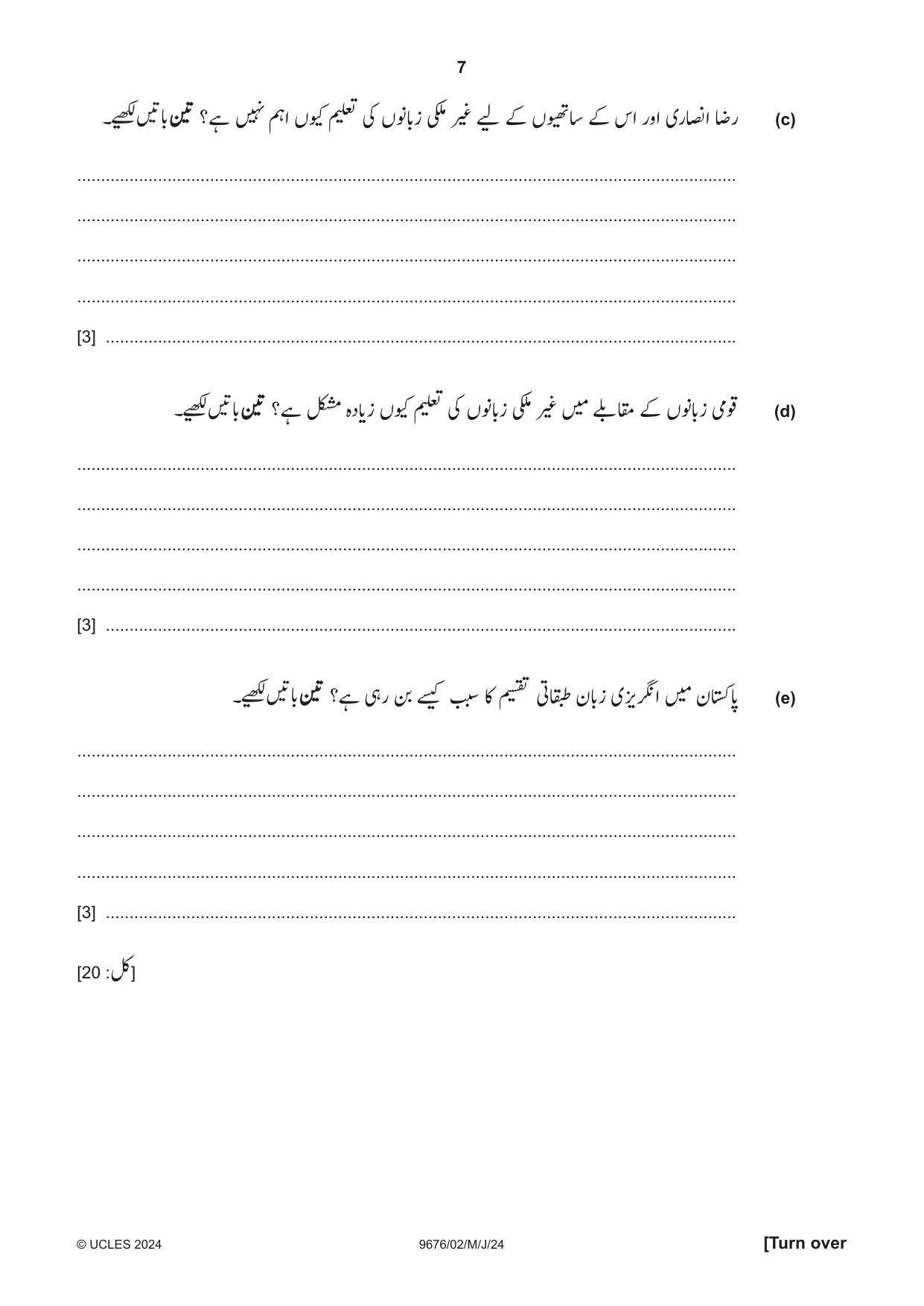 Cambridge A Level Urdu (A Level only) 9676 2024 May/June Paper 2 · Variant 0 question paper, page 7 of 12