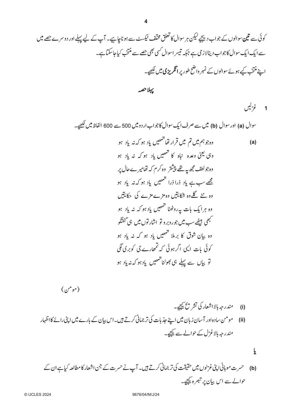 Cambridge A Level Urdu (A Level only) 9676 2024 May/June Paper 4 · Variant 0 question paper, page 4 of 8