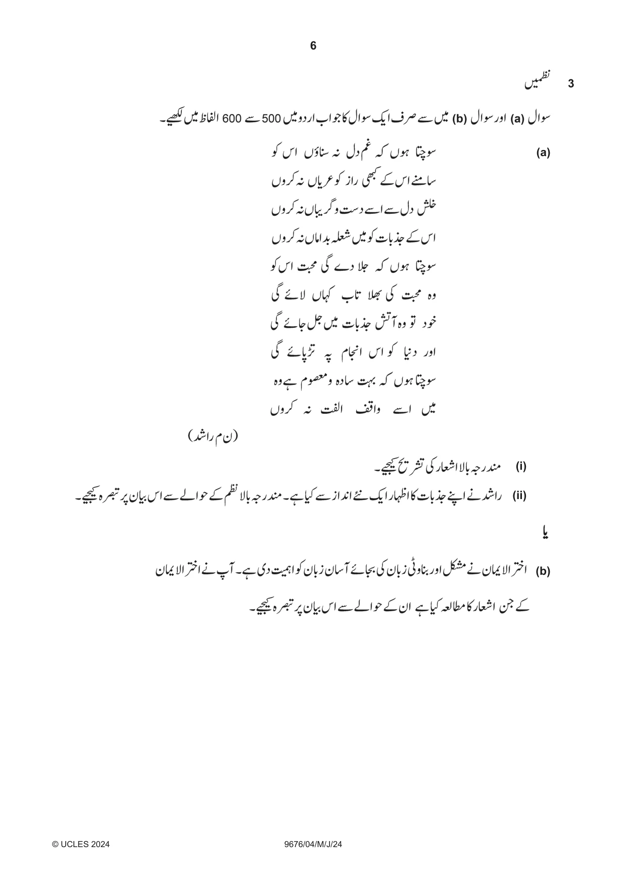 Cambridge A Level Urdu (A Level only) 9676 2024 May/June Paper 4 · Variant 0 question paper, page 6 of 8