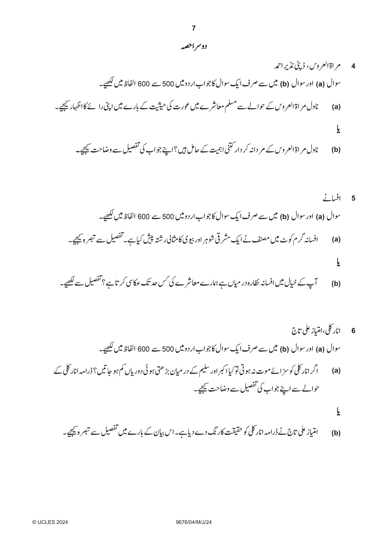 Cambridge A Level Urdu (A Level only) 9676 2024 May/June Paper 4 · Variant 0 question paper, page 7 of 8