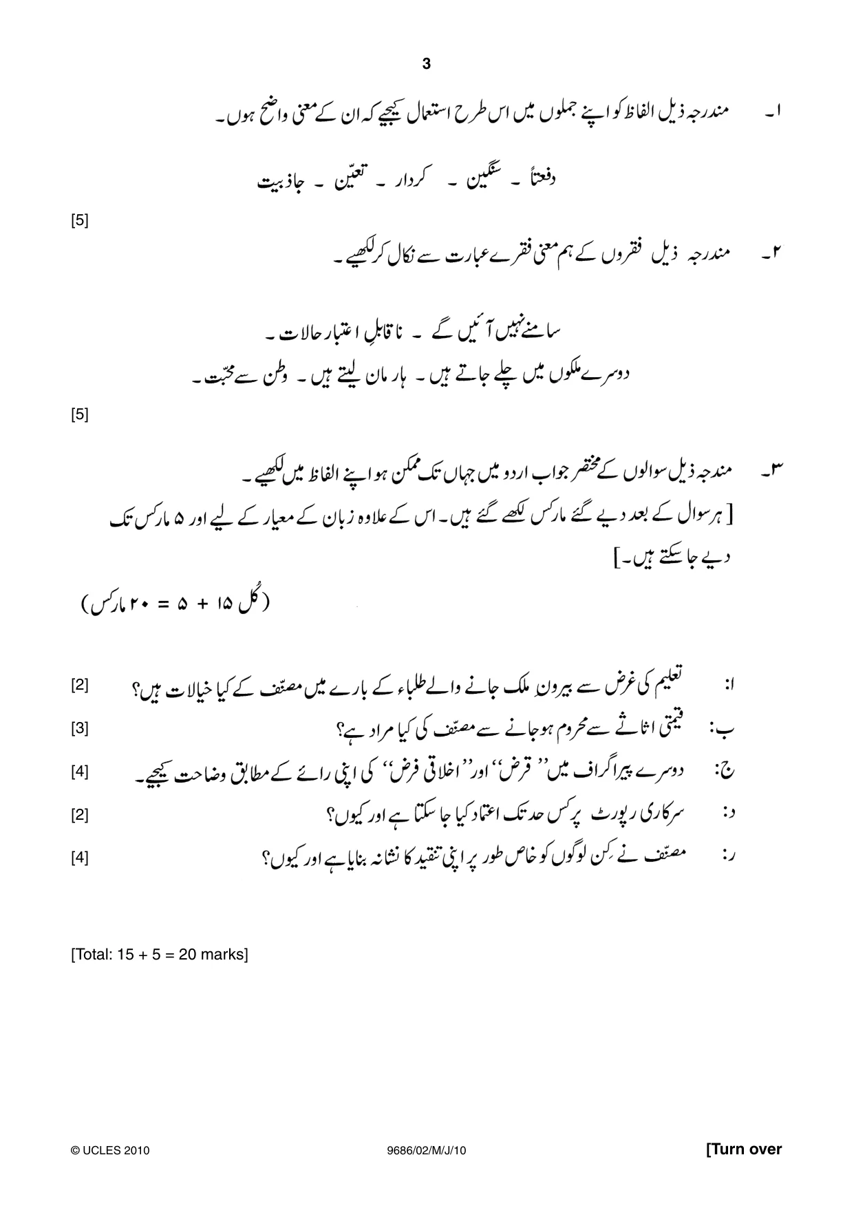 Cambridge A Level Urdu - Pakistan only (A Level only) 9686 2010 May/June Paper 2 · Variant 1 question paper, page 3 of 8