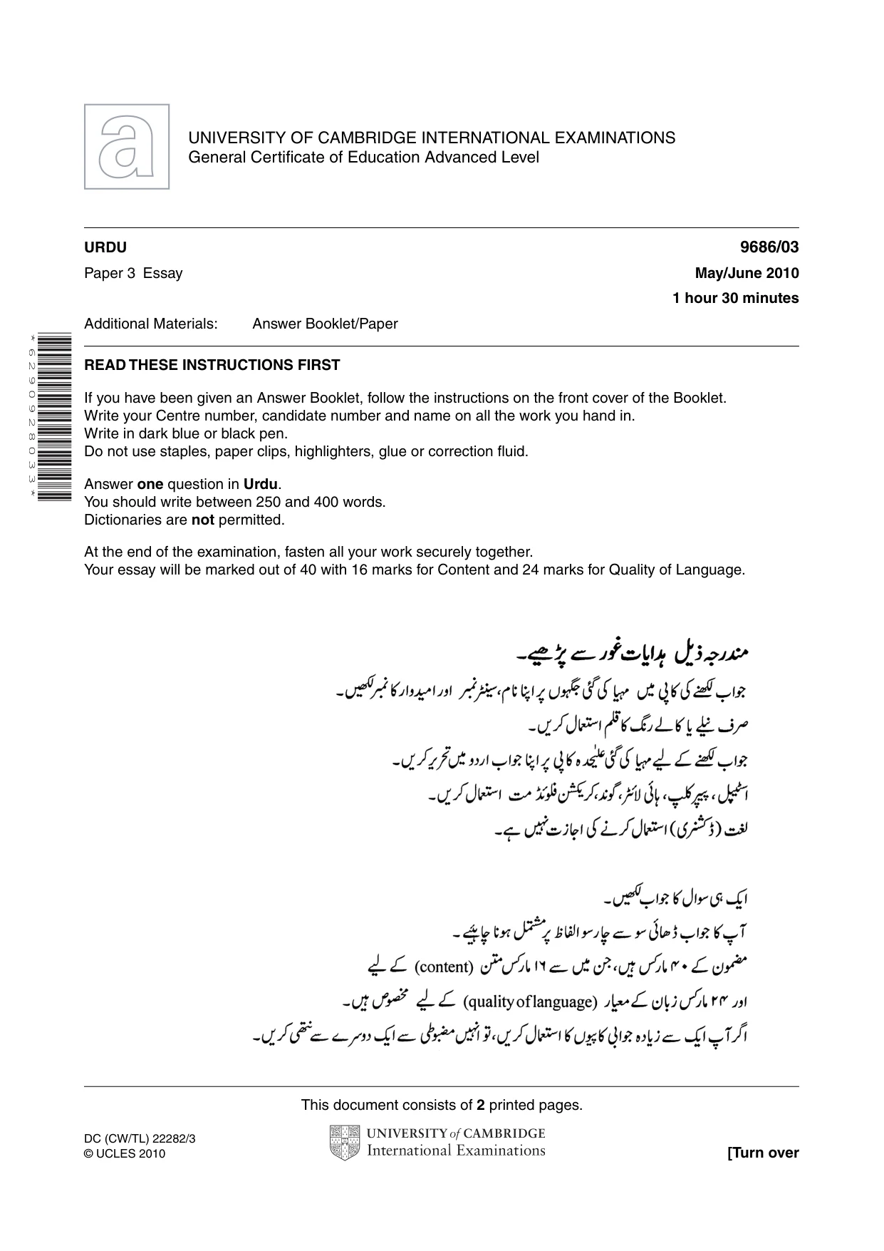 Cambridge A Level Urdu - Pakistan only (A Level only) 9686 2010 May/June Paper 3 · Variant 1 question paper, page 1 of 2