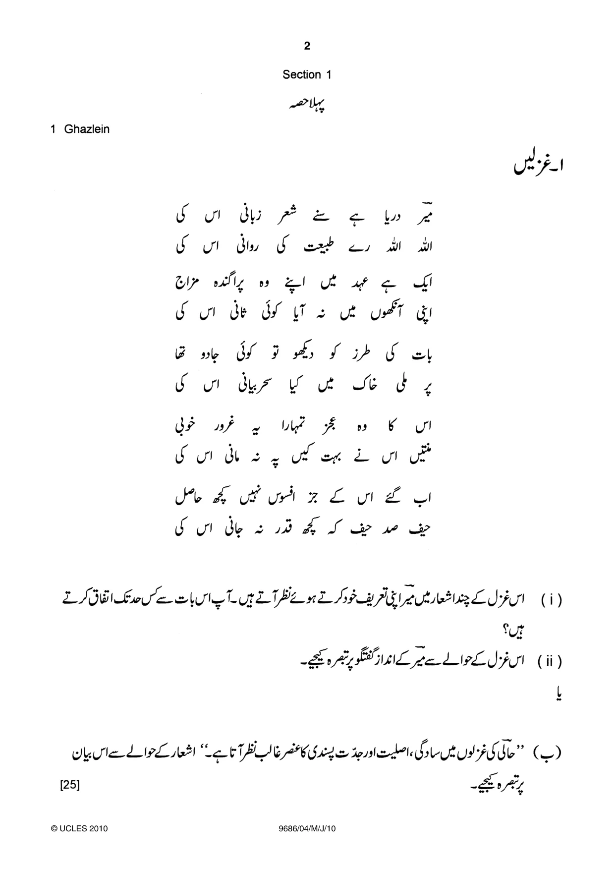 Cambridge A Level Urdu - Pakistan only (A Level only) 9686 2010 May/June Paper 4 · Variant 1 question paper, page 2 of 8