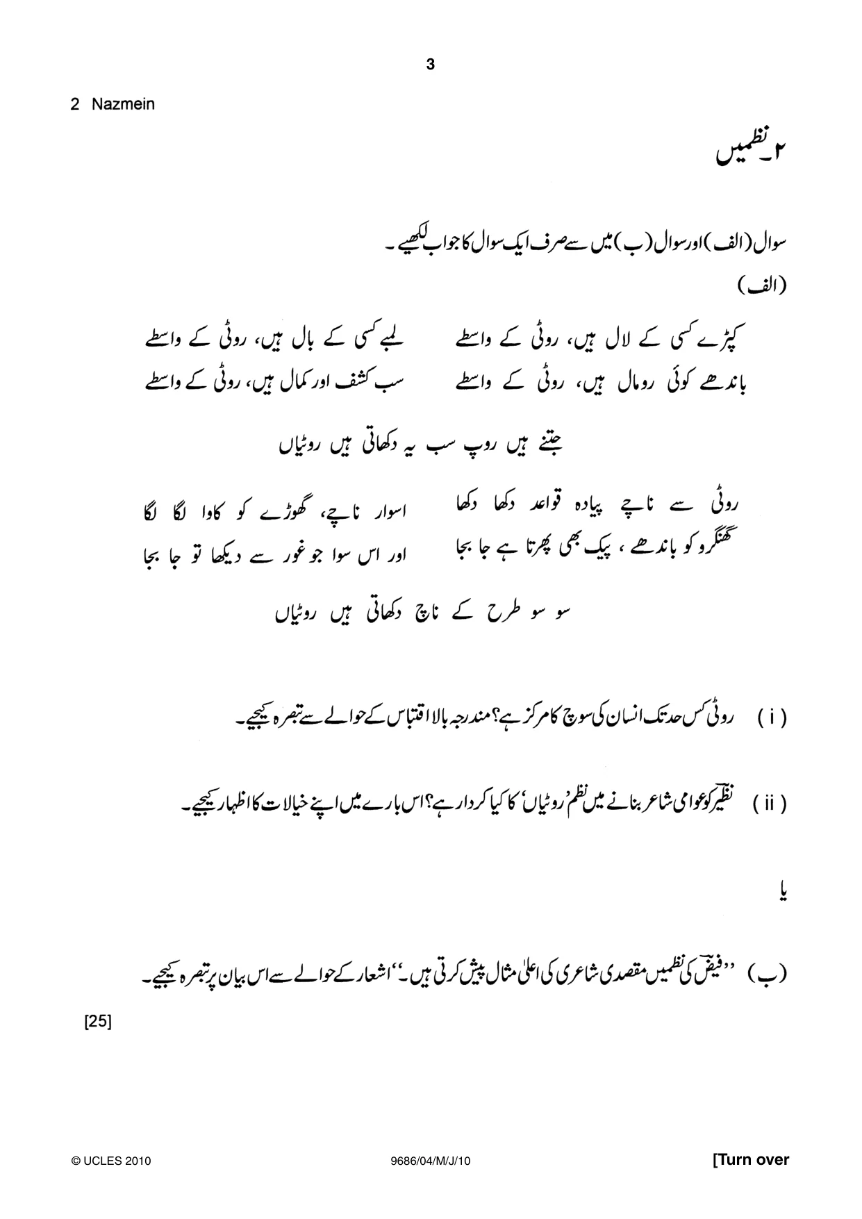 Cambridge A Level Urdu - Pakistan only (A Level only) 9686 2010 May/June Paper 4 · Variant 1 question paper, page 3 of 8