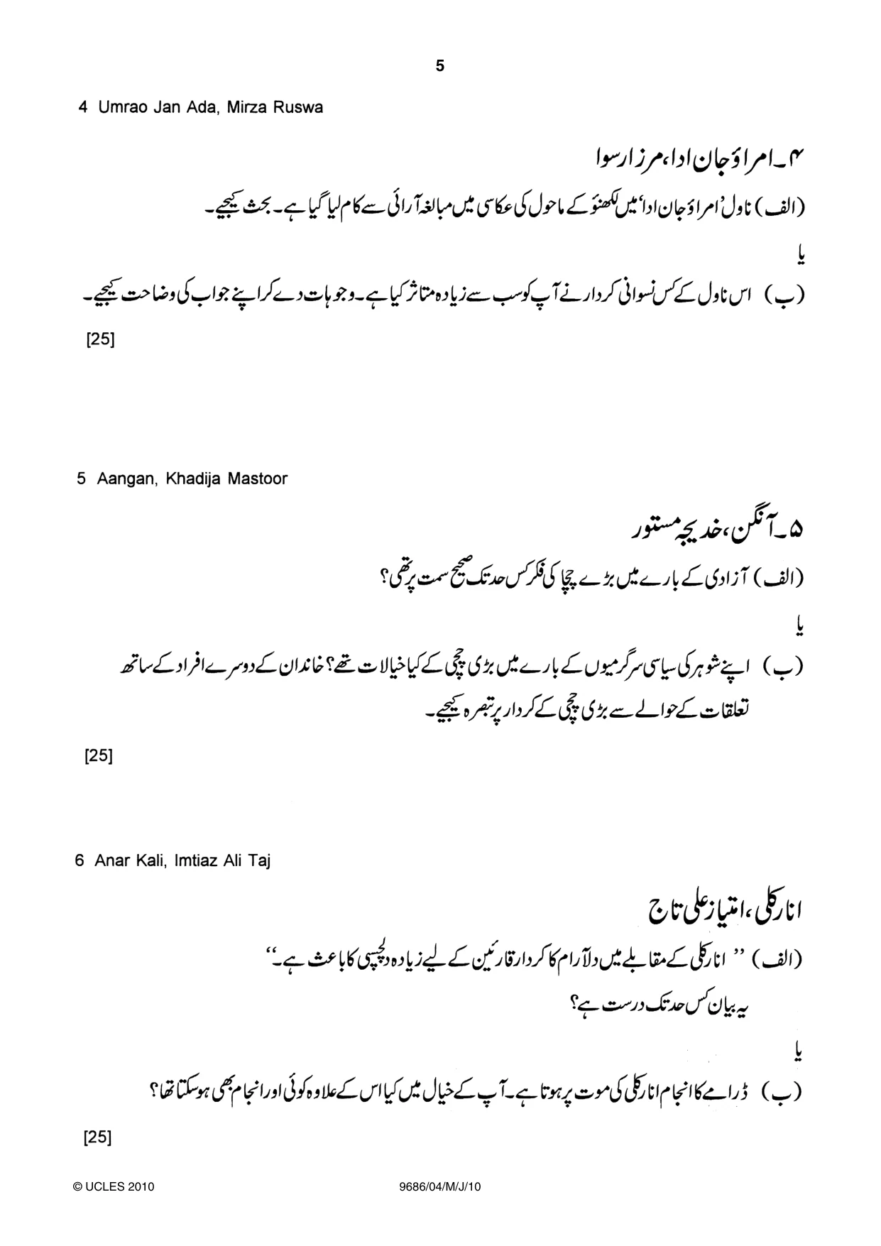 Cambridge A Level Urdu - Pakistan only (A Level only) 9686 2010 May/June Paper 4 · Variant 1 question paper, page 5 of 8