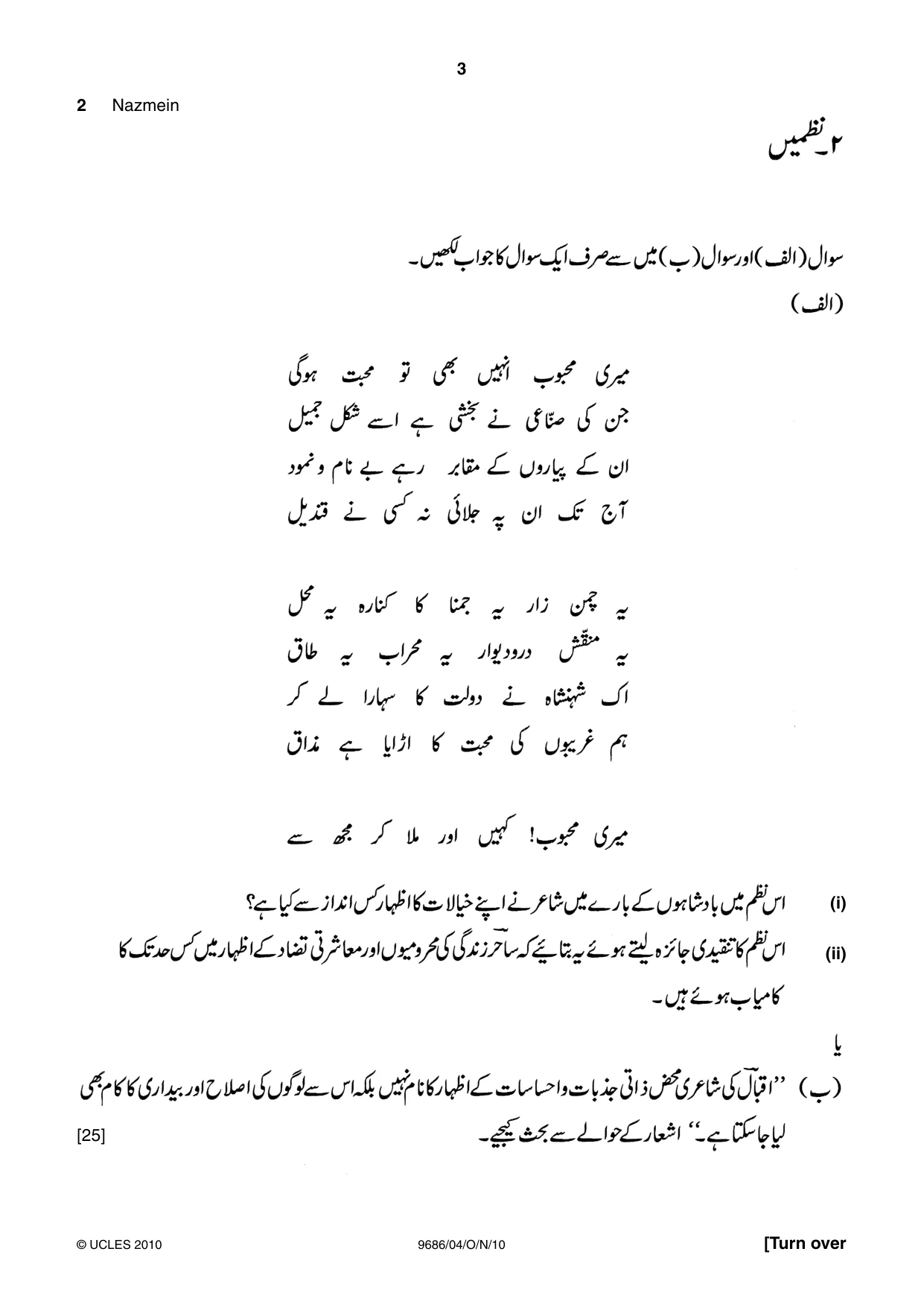 Cambridge A Level Urdu - Pakistan only (A Level only) 9686 2010 Oct/Nov Paper 4 · Variant 1 question paper, page 3 of 8