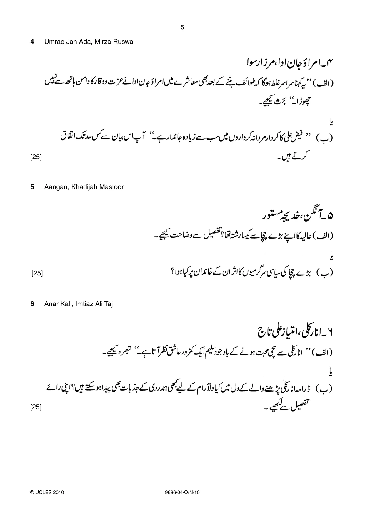 Cambridge A Level Urdu - Pakistan only (A Level only) 9686 2010 Oct/Nov Paper 4 · Variant 1 question paper, page 5 of 8