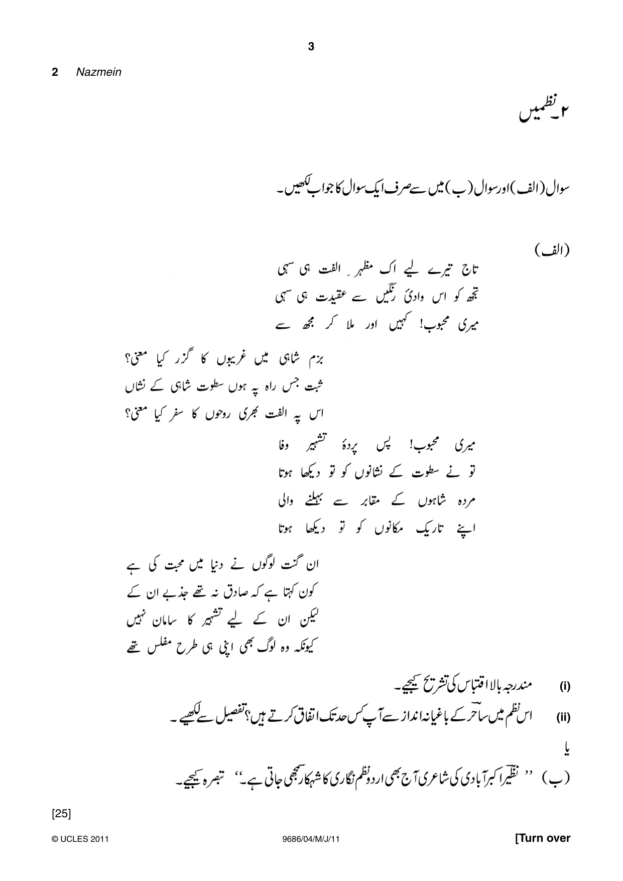 Cambridge A Level Urdu - Pakistan only (A Level only) 9686 2011 May/June Paper 4 · Variant 1 question paper, page 3 of 8