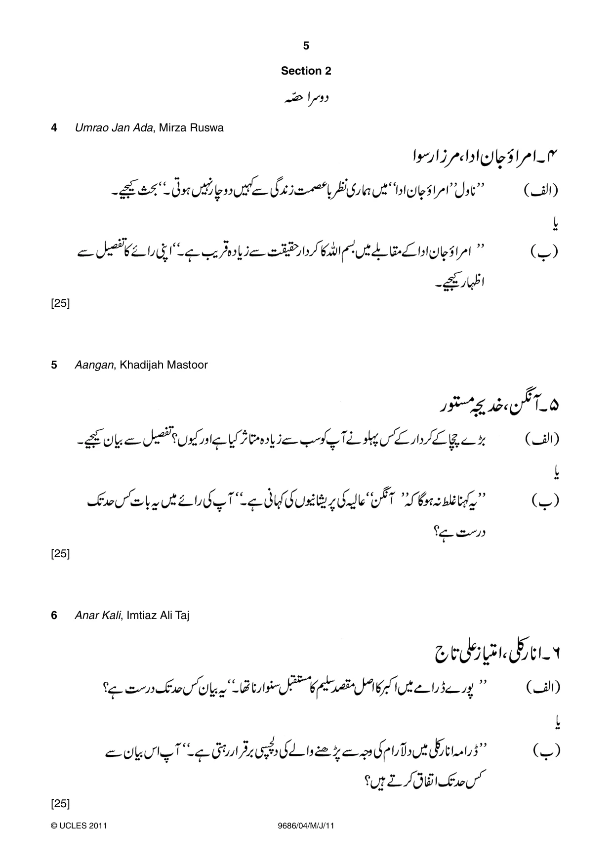 Cambridge A Level Urdu - Pakistan only (A Level only) 9686 2011 May/June Paper 4 · Variant 1 question paper, page 5 of 8