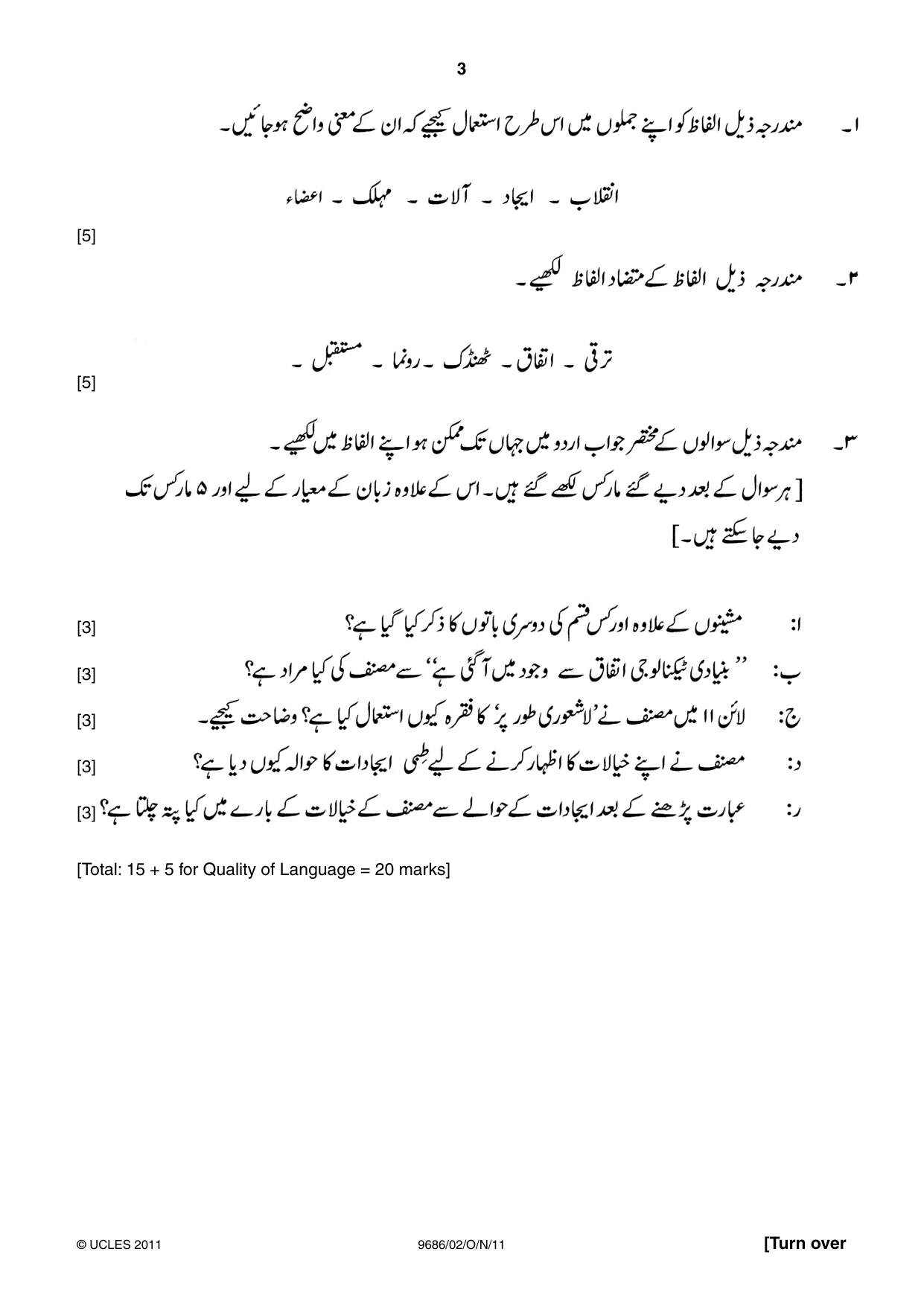 Cambridge A Level Urdu - Pakistan only (A Level only) 9686 2011 Oct/Nov Paper 2 · Variant 1 question paper, page 3 of 8