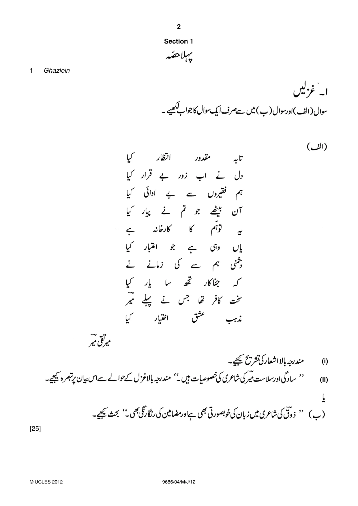 Cambridge A Level Urdu - Pakistan only (A Level only) 9686 2012 May/June Paper 4 · Variant 1 question paper, page 2 of 8