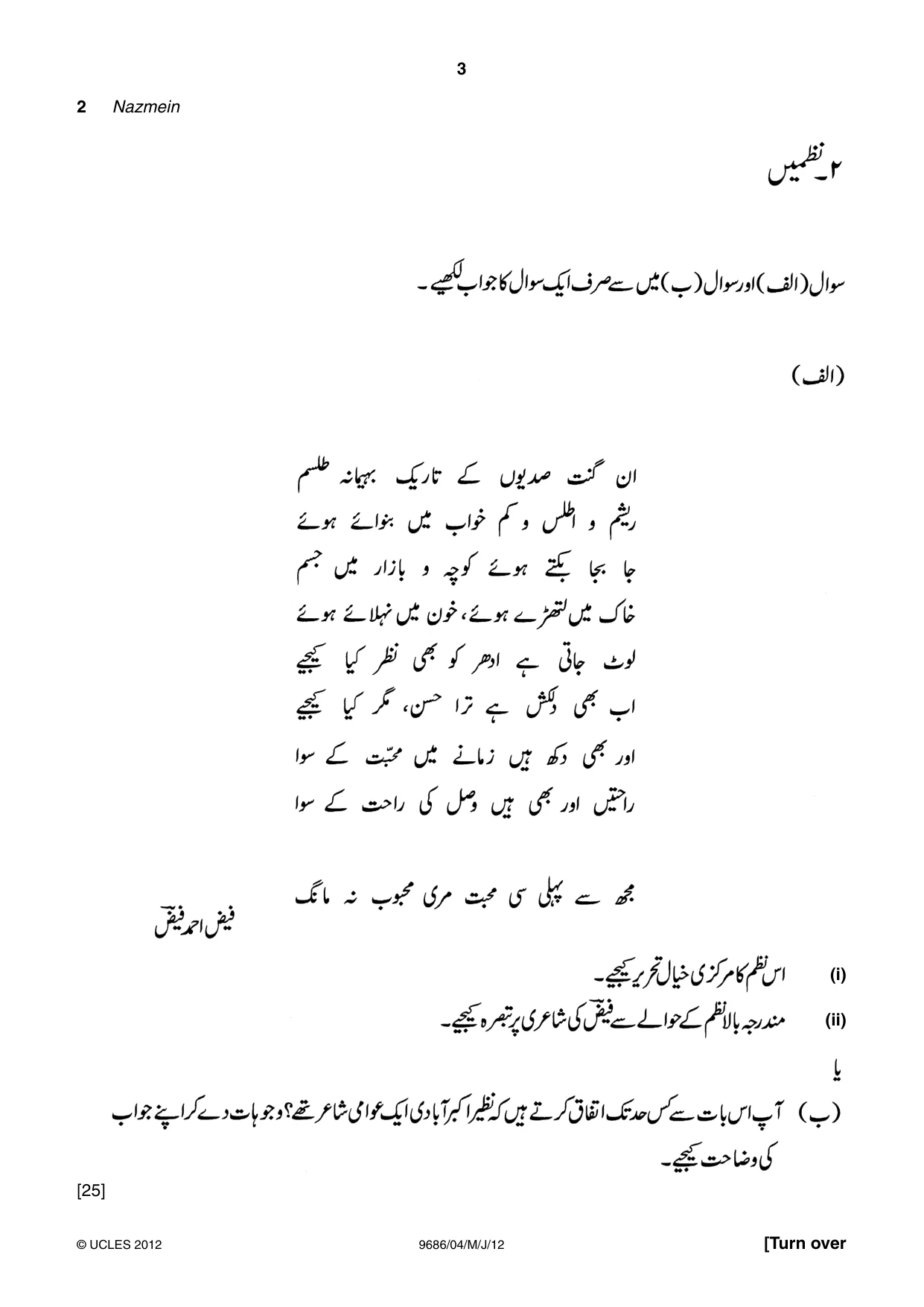 Cambridge A Level Urdu - Pakistan only (A Level only) 9686 2012 May/June Paper 4 · Variant 1 question paper, page 3 of 8