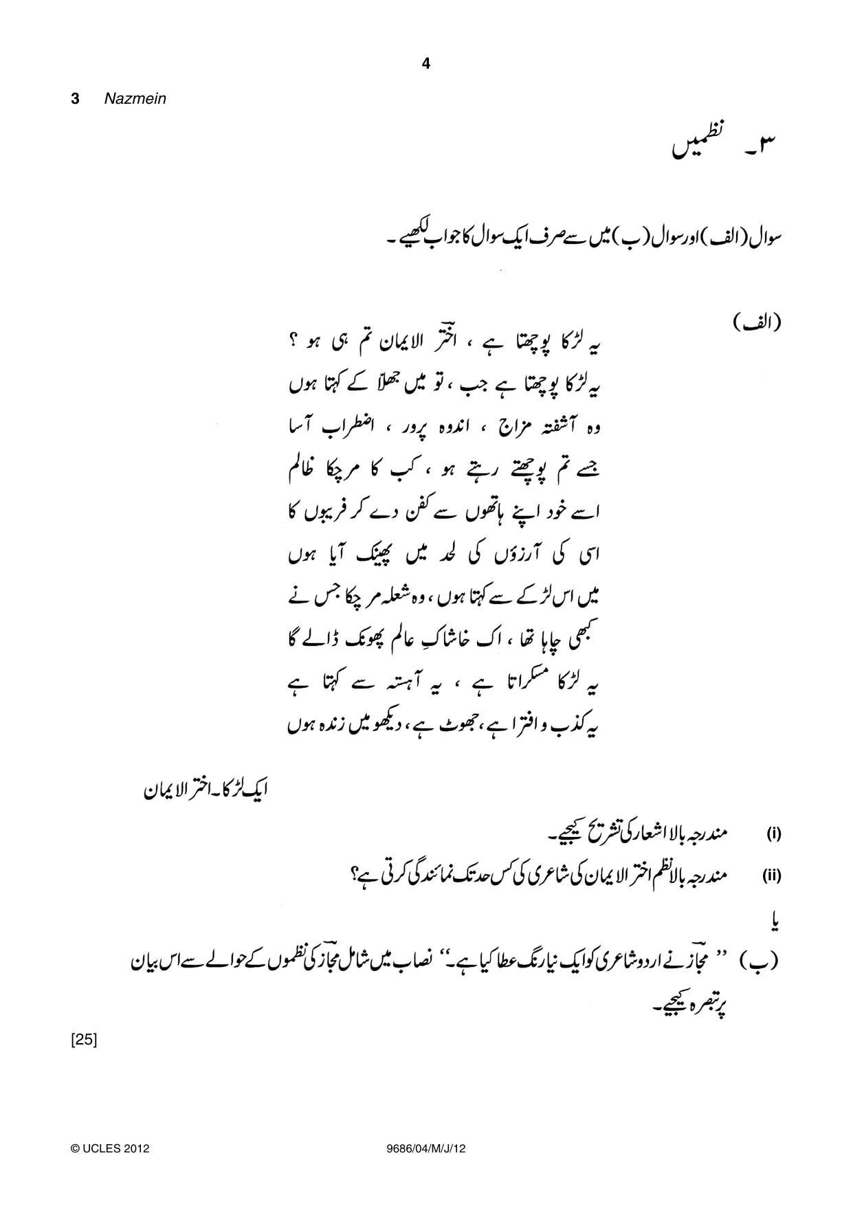 Cambridge A Level Urdu - Pakistan only (A Level only) 9686 2012 May/June Paper 4 · Variant 1 question paper, page 4 of 8
