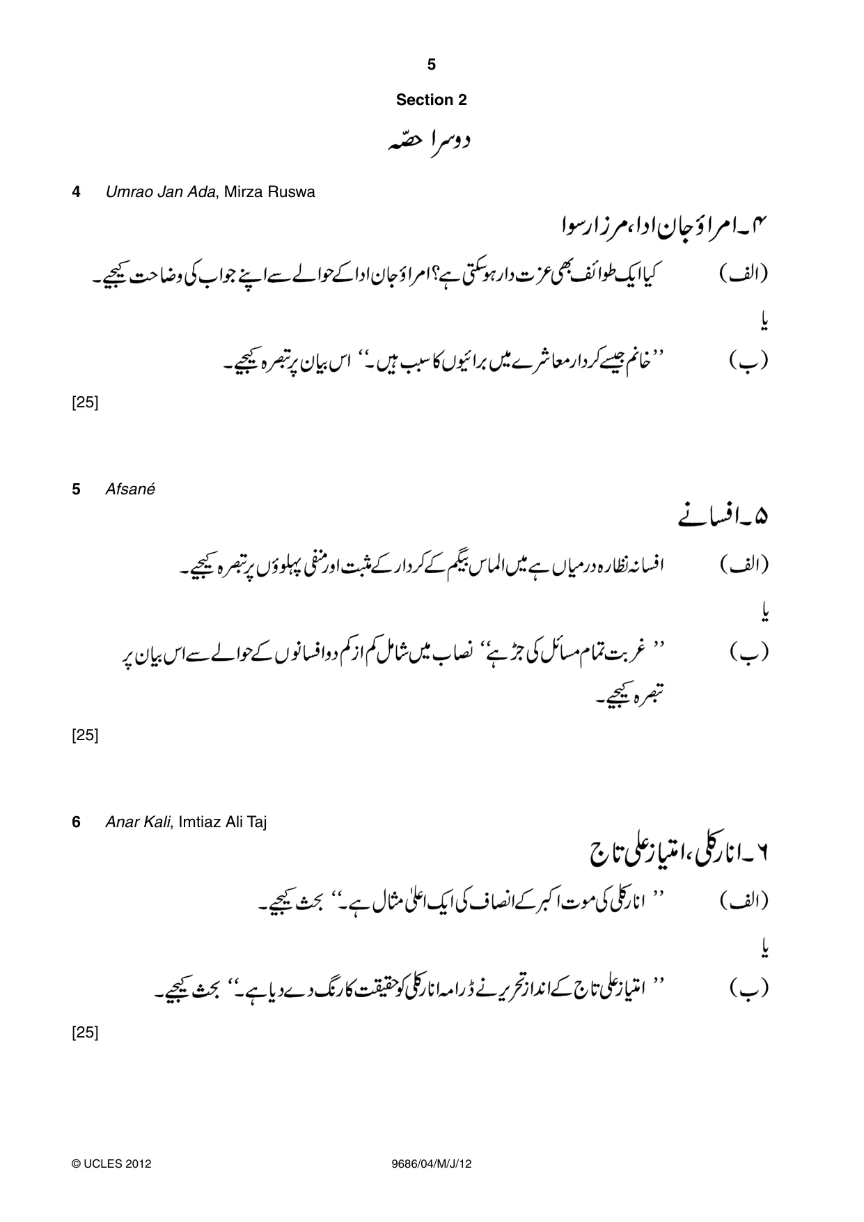 Cambridge A Level Urdu - Pakistan only (A Level only) 9686 2012 May/June Paper 4 · Variant 1 question paper, page 5 of 8