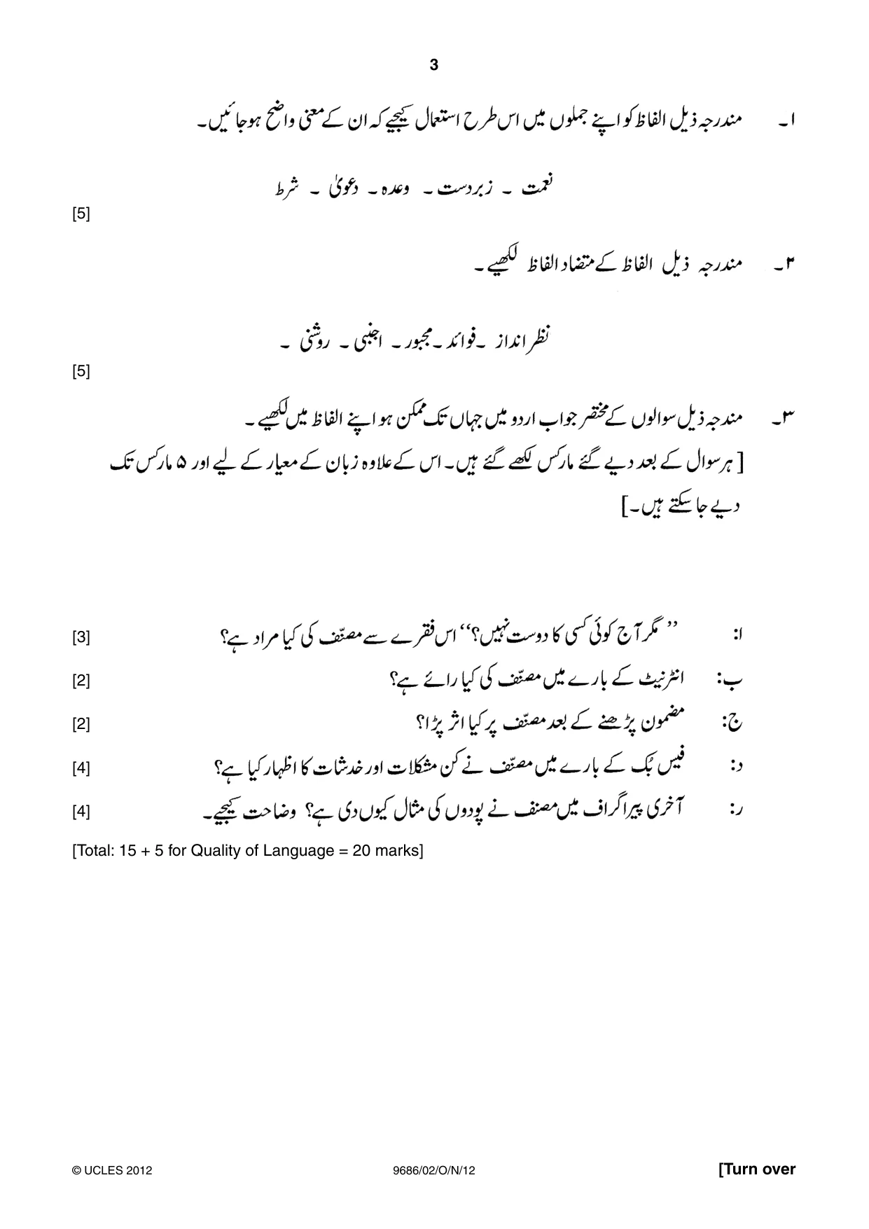 Cambridge A Level Urdu - Pakistan only (A Level only) 9686 2012 Oct/Nov Paper 2 · Variant 1 question paper, page 3 of 8
