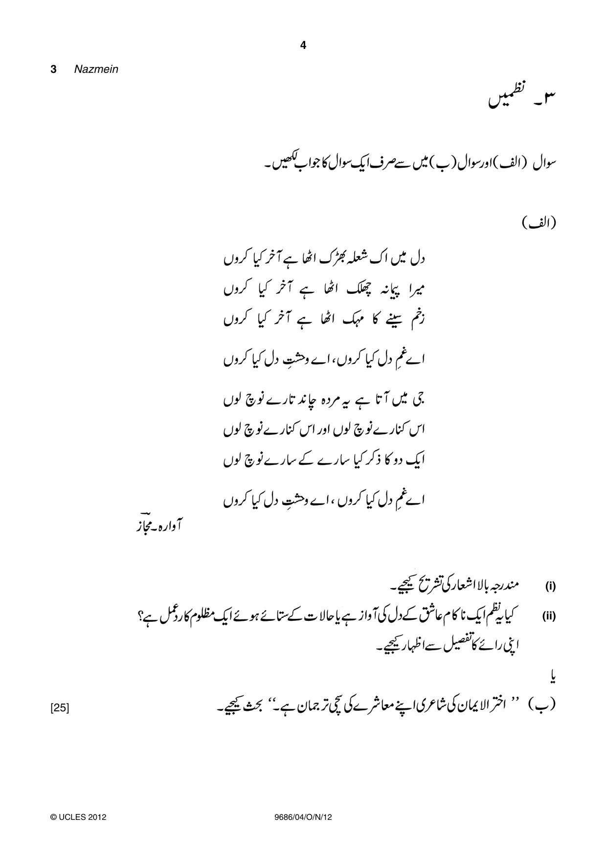 Cambridge A Level Urdu - Pakistan only (A Level only) 9686 2012 Oct/Nov Paper 4 · Variant 1 question paper, page 4 of 8