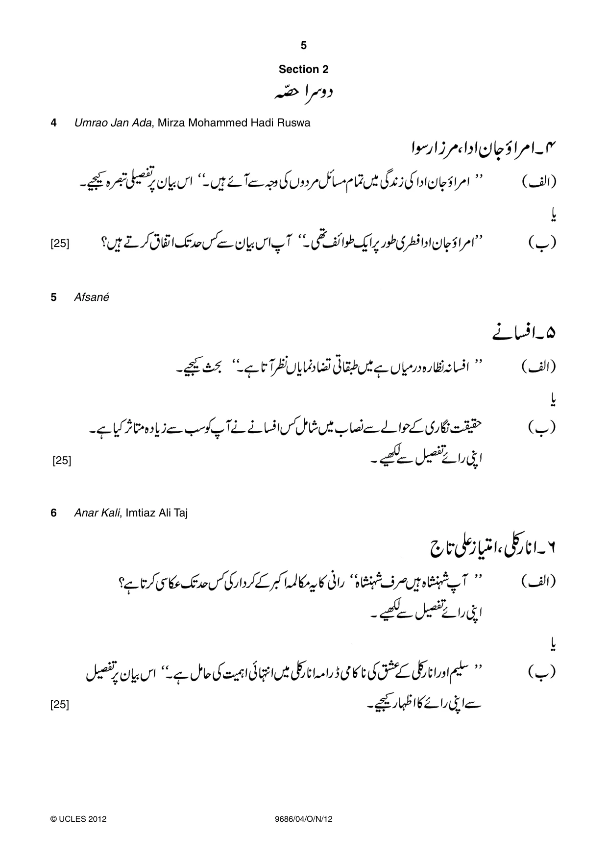 Cambridge A Level Urdu - Pakistan only (A Level only) 9686 2012 Oct/Nov Paper 4 · Variant 1 question paper, page 5 of 8