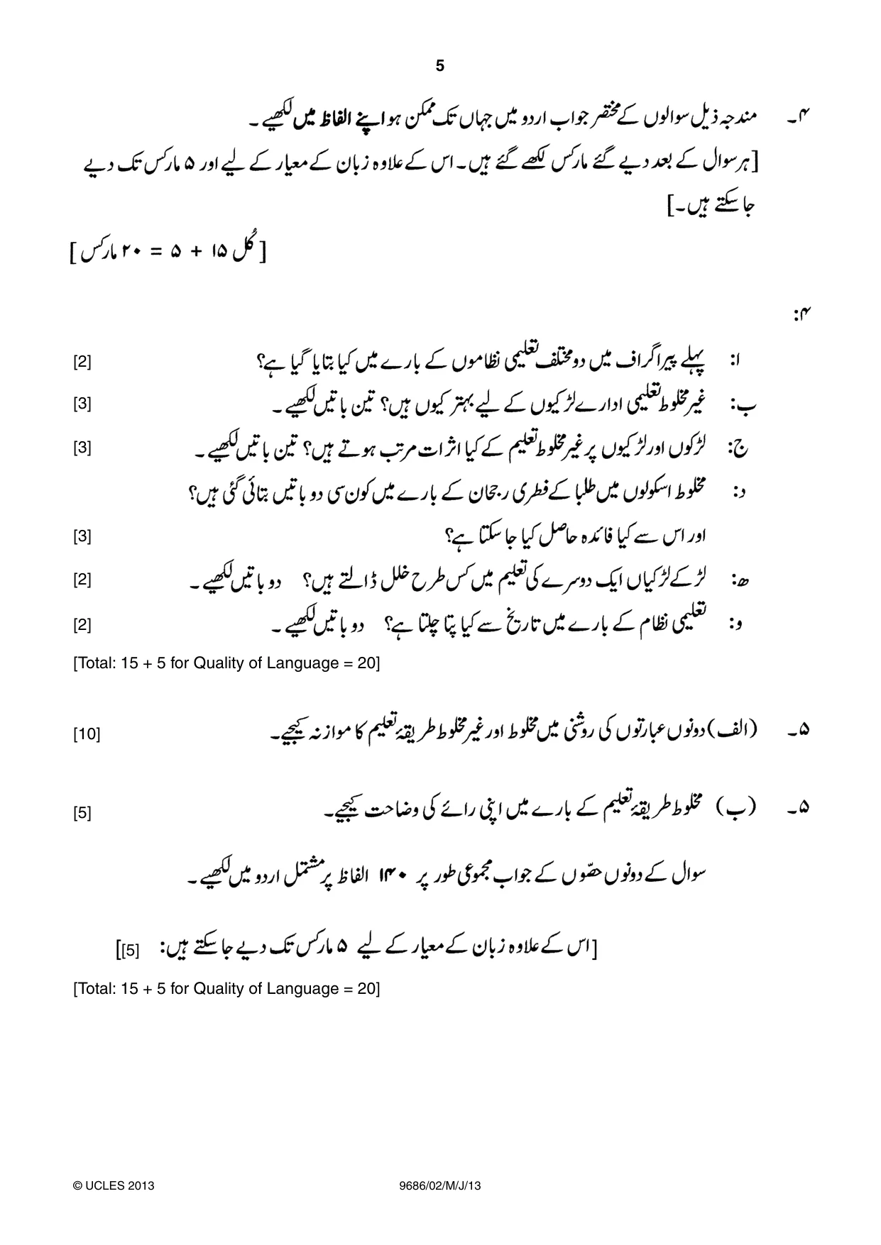 Cambridge A Level Urdu - Pakistan only (A Level only) 9686 2013 May/June Paper 2 · Variant 1 question paper, page 5 of 8