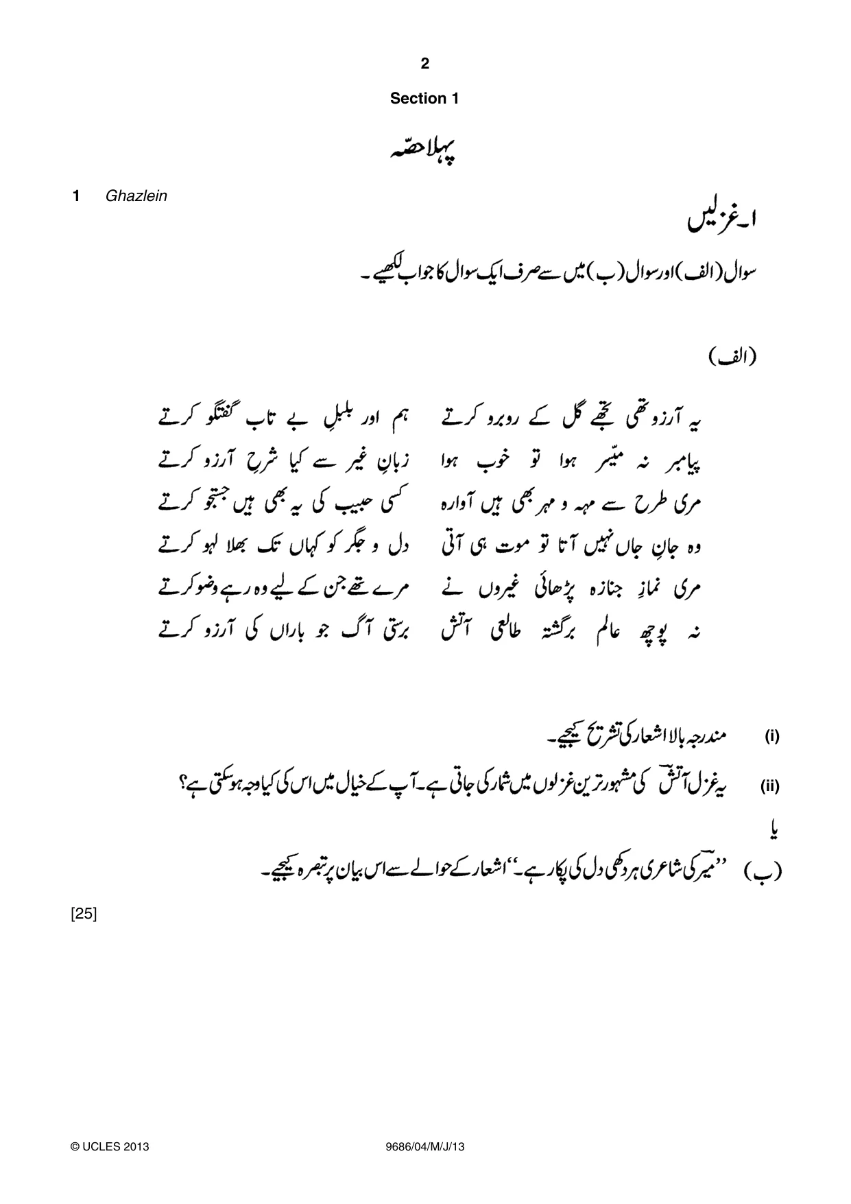 Cambridge A Level Urdu - Pakistan only (A Level only) 9686 2013 May/June Paper 4 · Variant 1 question paper, page 2 of 8