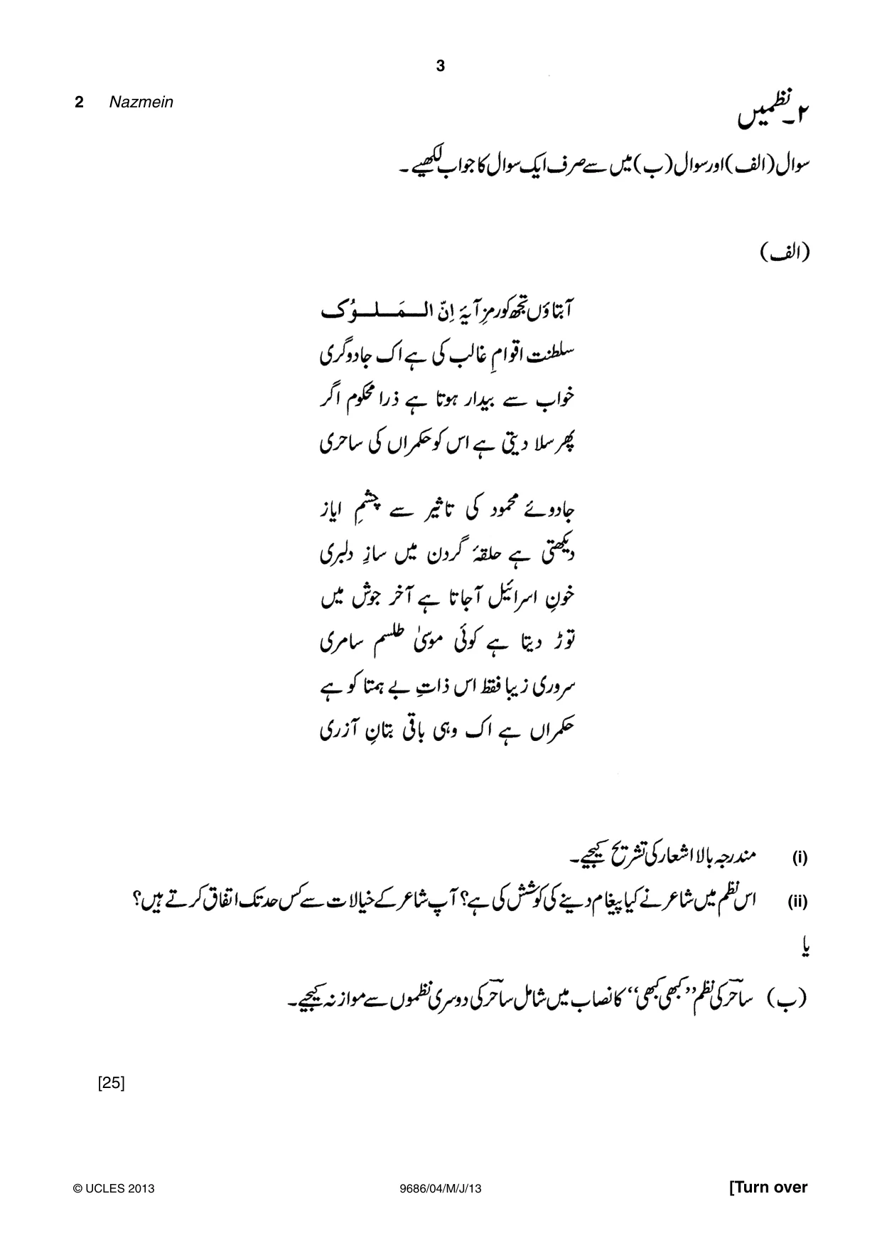 Cambridge A Level Urdu - Pakistan only (A Level only) 9686 2013 May/June Paper 4 · Variant 1 question paper, page 3 of 8
