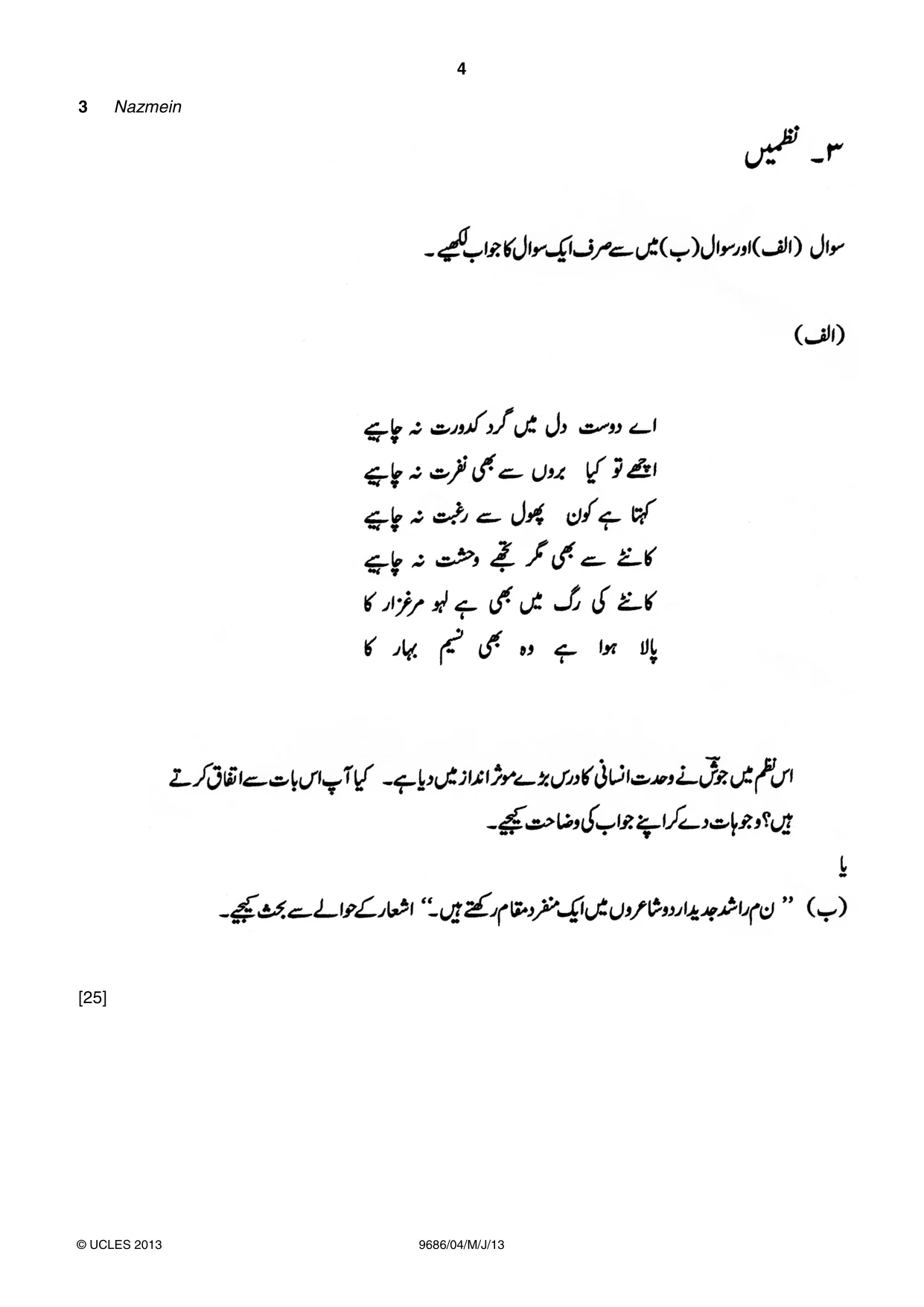 Cambridge A Level Urdu - Pakistan only (A Level only) 9686 2013 May/June Paper 4 · Variant 1 question paper, page 4 of 8