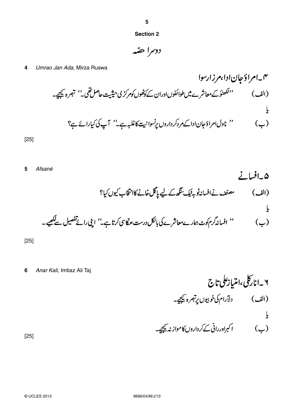Cambridge A Level Urdu - Pakistan only (A Level only) 9686 2013 May/June Paper 4 · Variant 1 question paper, page 5 of 8