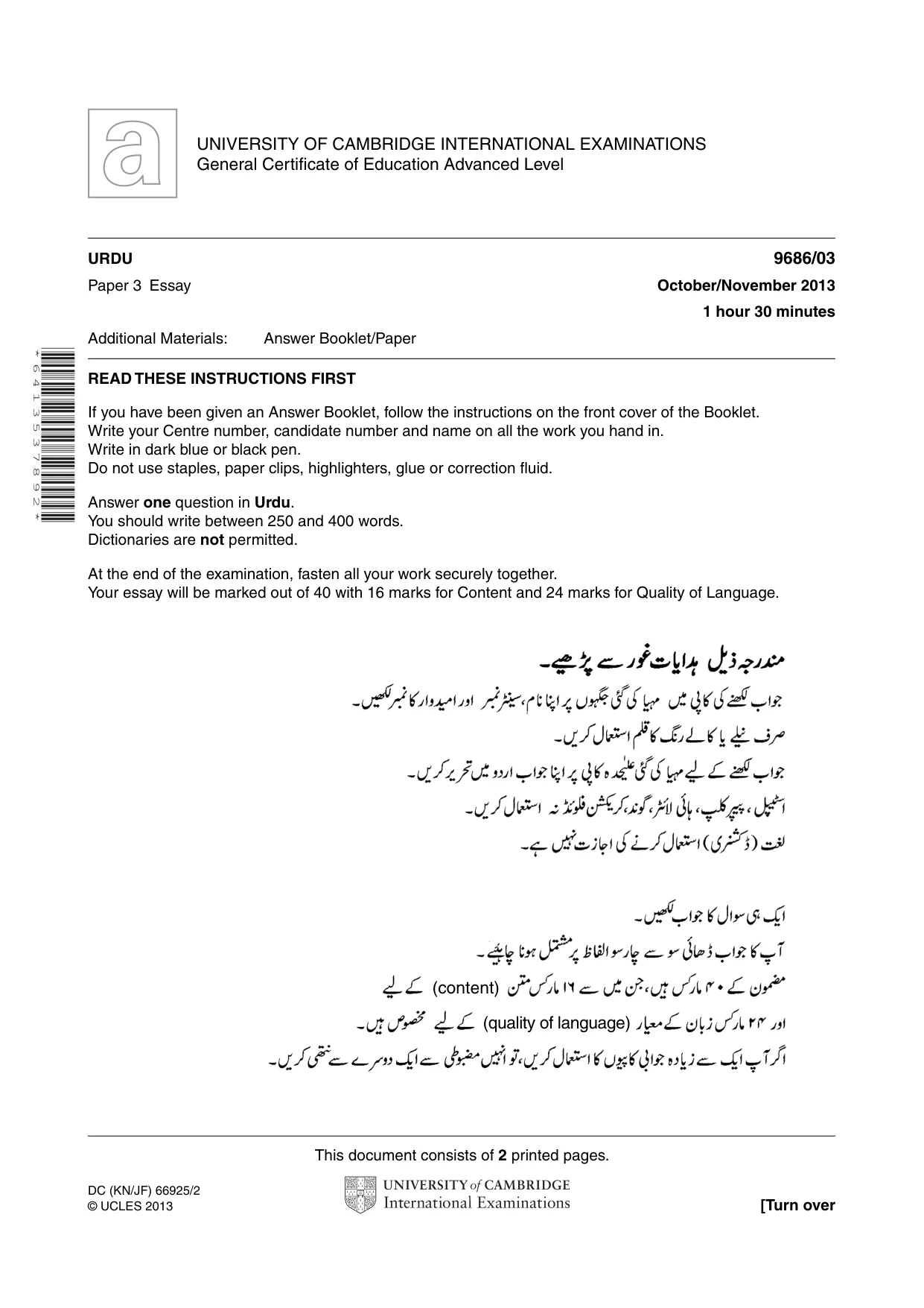 Cambridge A Level Urdu - Pakistan only (A Level only) 9686 2013 Oct/Nov Paper 3 · Variant 1 question paper, page 1 of 2