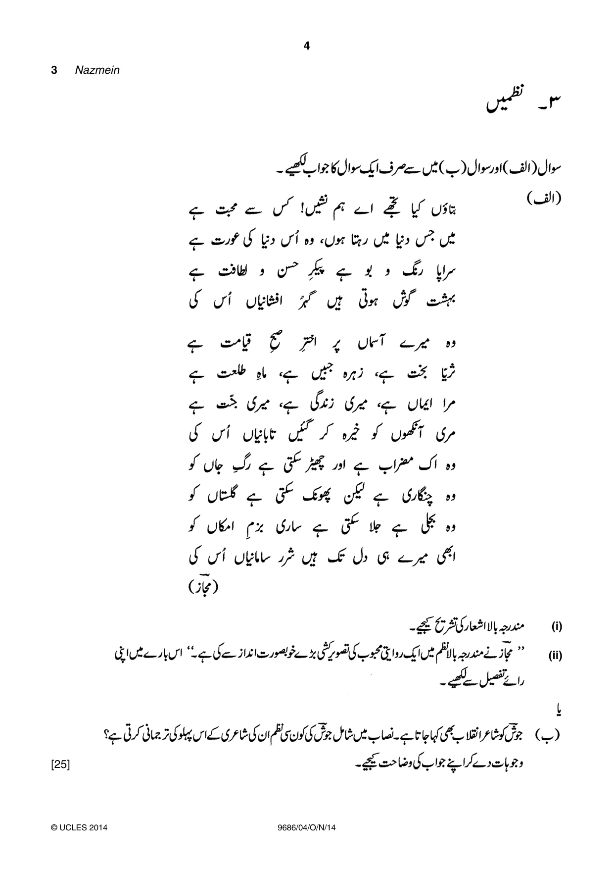 Cambridge A Level Urdu - Pakistan only (A Level only) 9686 2014 Oct/Nov Paper 4 · Variant 1 question paper, page 4 of 8