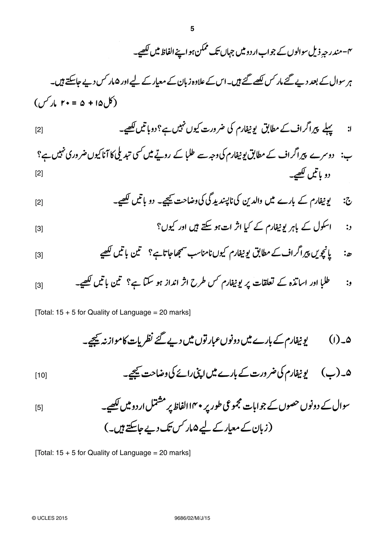 Cambridge A Level Urdu - Pakistan only (A Level only) 9686 2015 May/June Paper 2 · Variant 1 question paper, page 5 of 8
