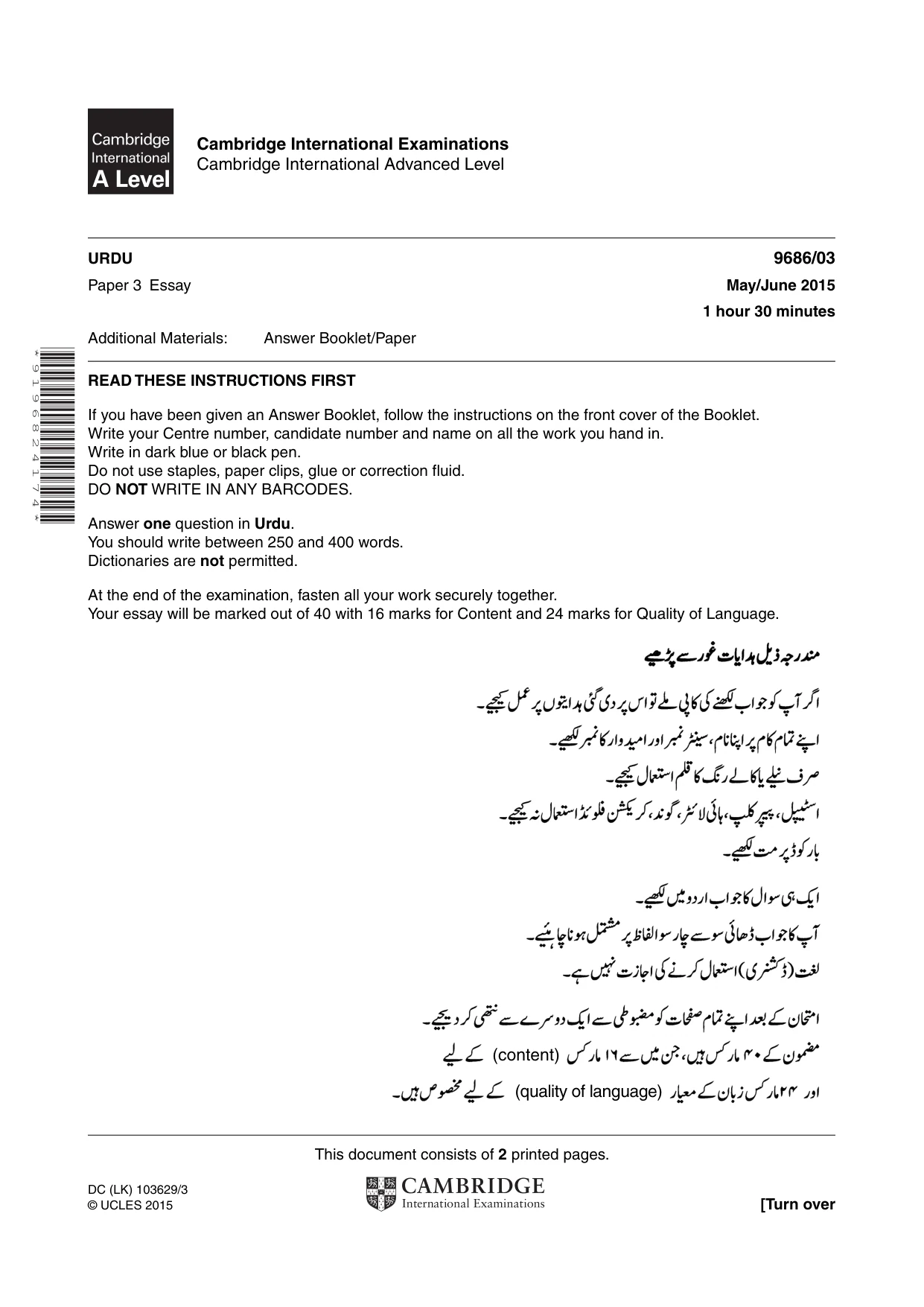 Cambridge A Level Urdu - Pakistan only (A Level only) 9686 2015 May/June Paper 3 · Variant 1 question paper, page 1 of 2