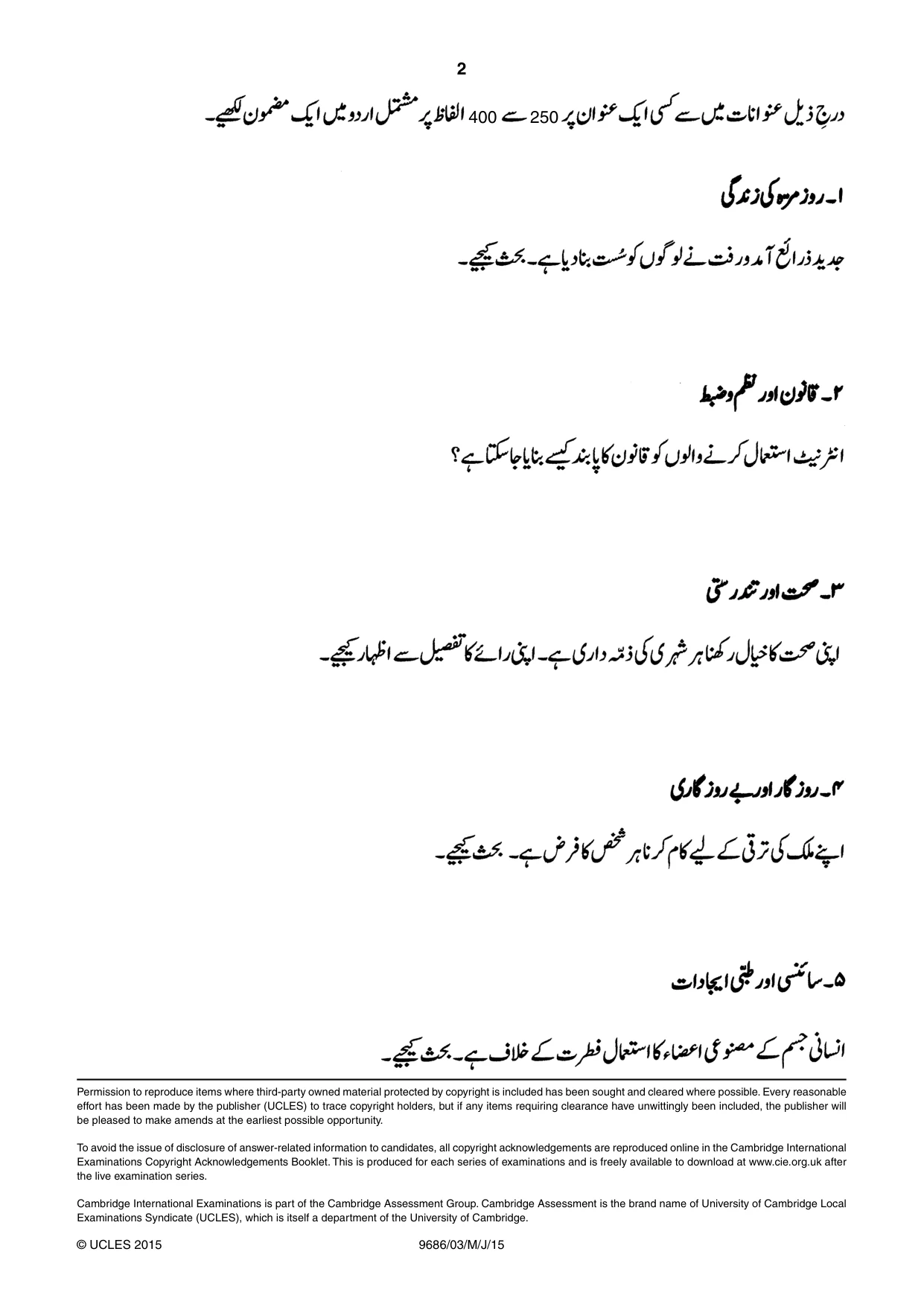 Cambridge A Level Urdu - Pakistan only (A Level only) 9686 2015 May/June Paper 3 · Variant 1 question paper, page 2 of 2