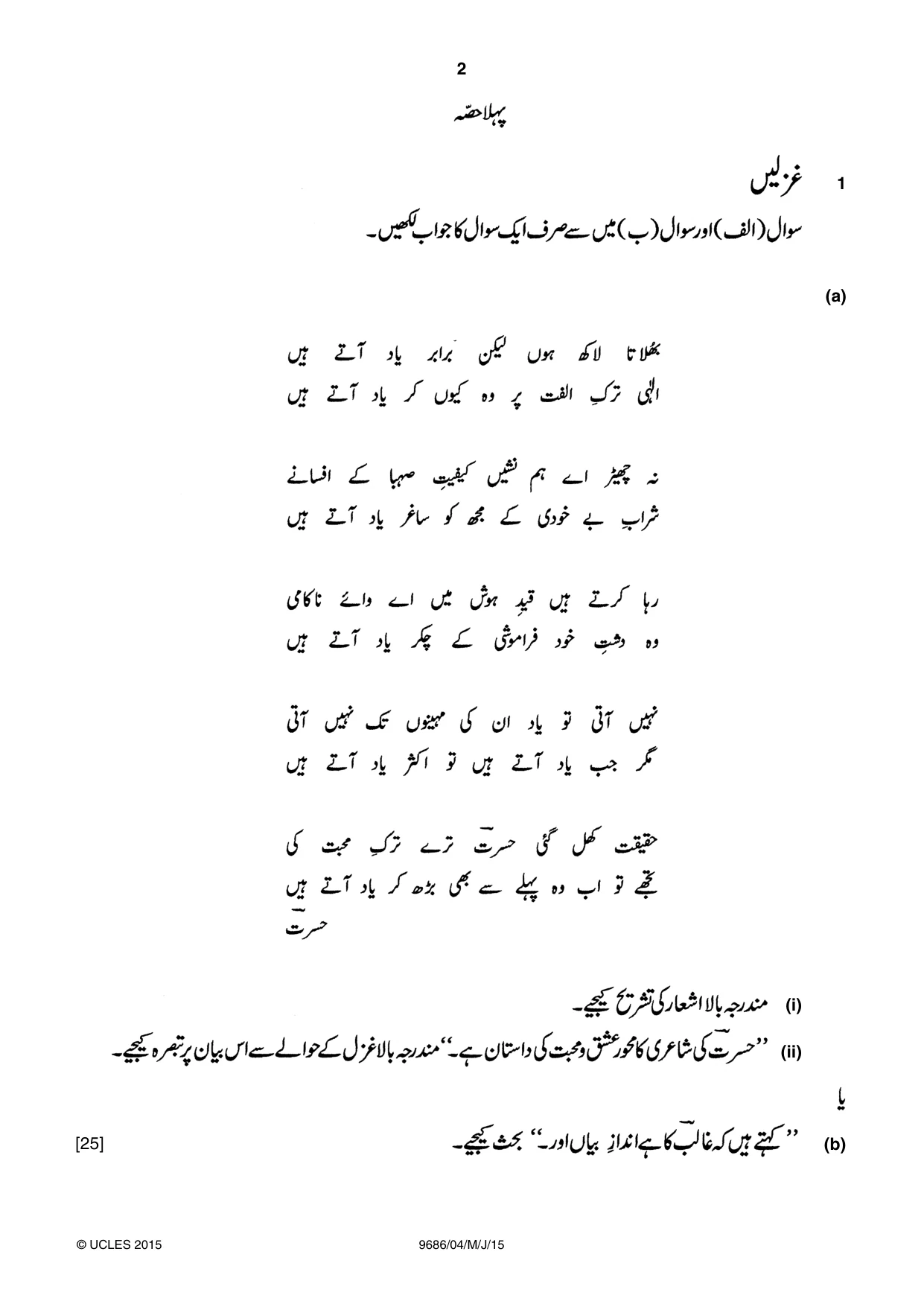 Cambridge A Level Urdu - Pakistan only (A Level only) 9686 2015 May/June Paper 4 · Variant 1 question paper, page 2 of 8