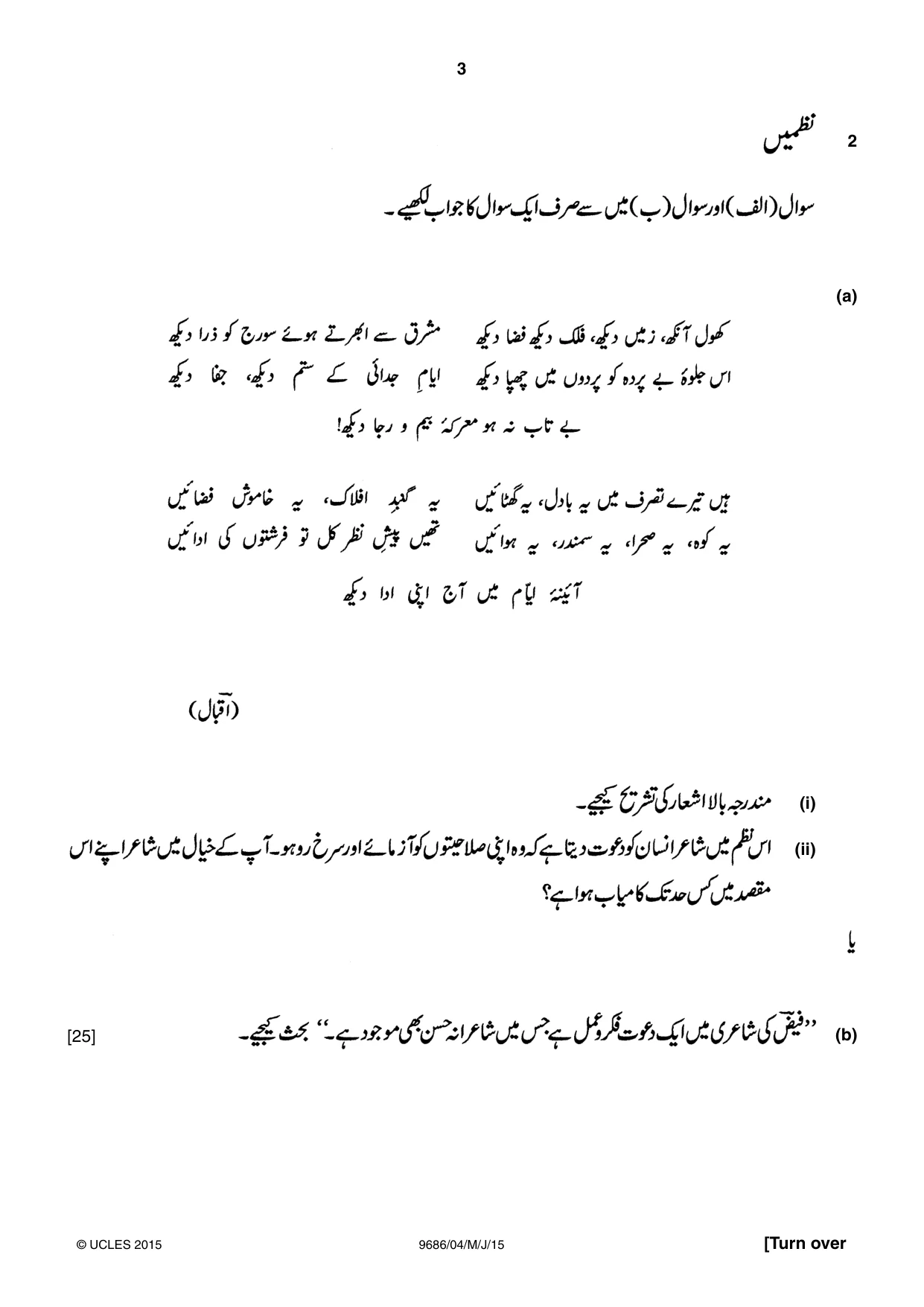 Cambridge A Level Urdu - Pakistan only (A Level only) 9686 2015 May/June Paper 4 · Variant 1 question paper, page 3 of 8